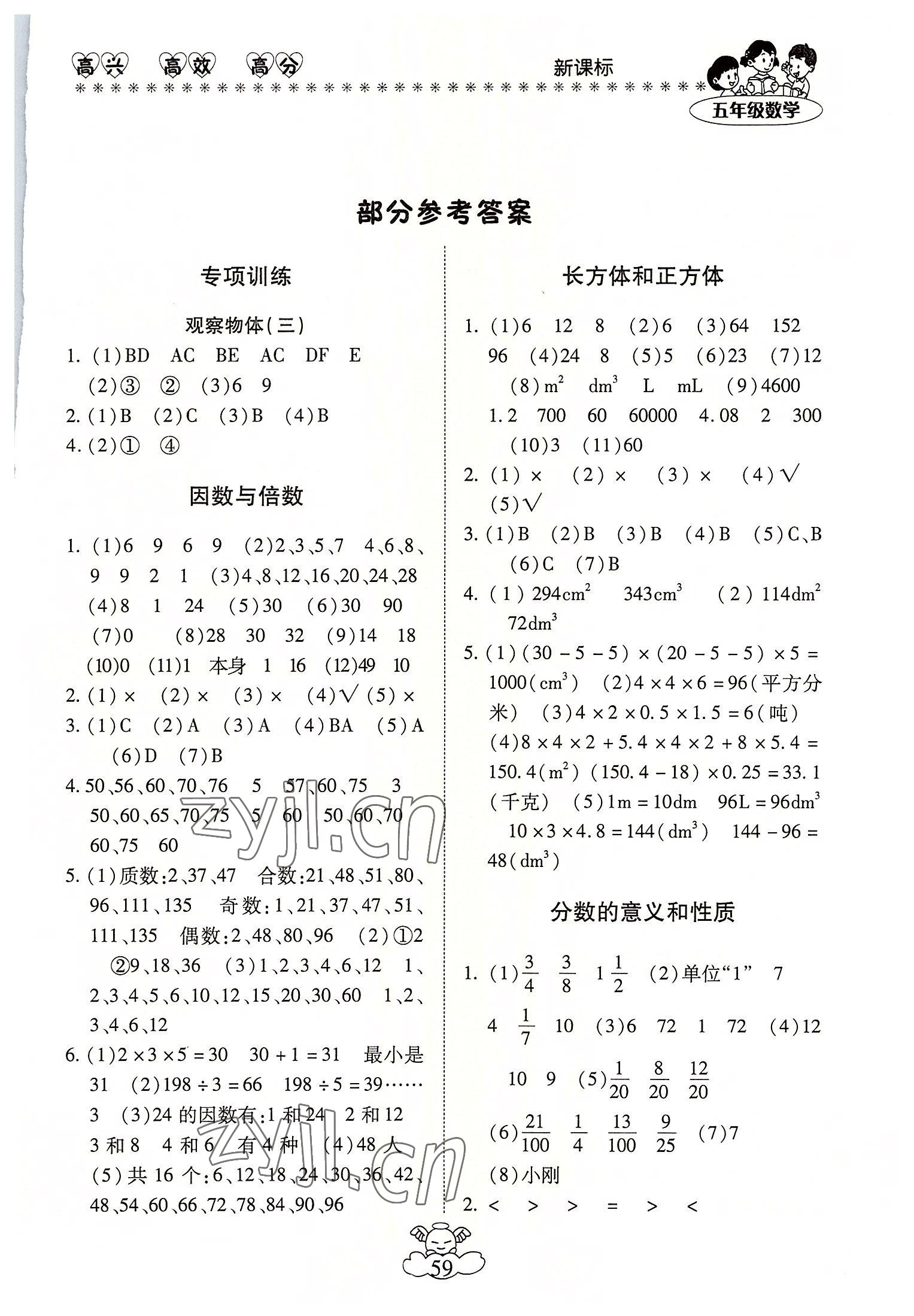 2022年轻松暑假总复习五年级数学人教版 第1页