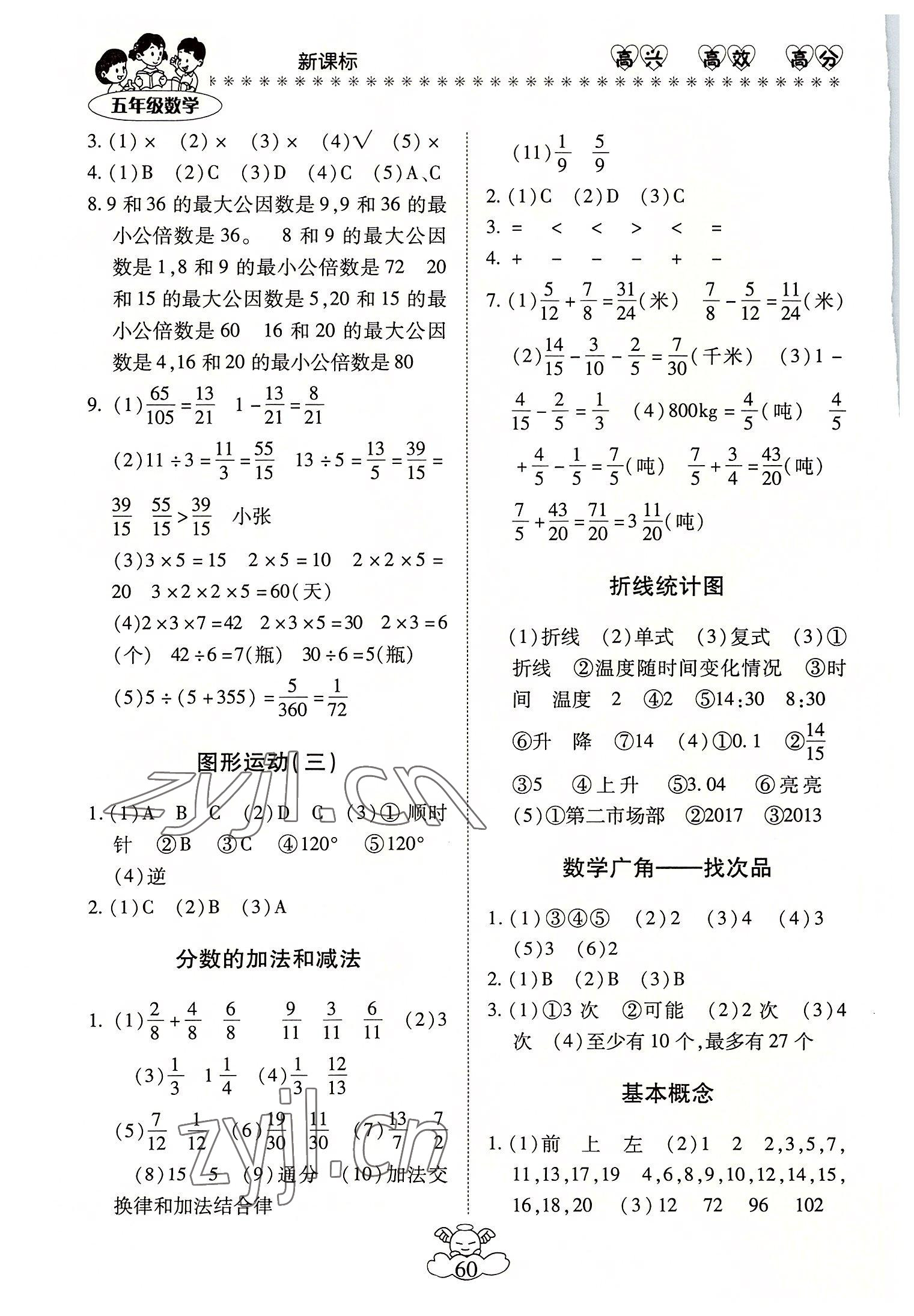 2022年轻松暑假总复习五年级数学人教版 第2页