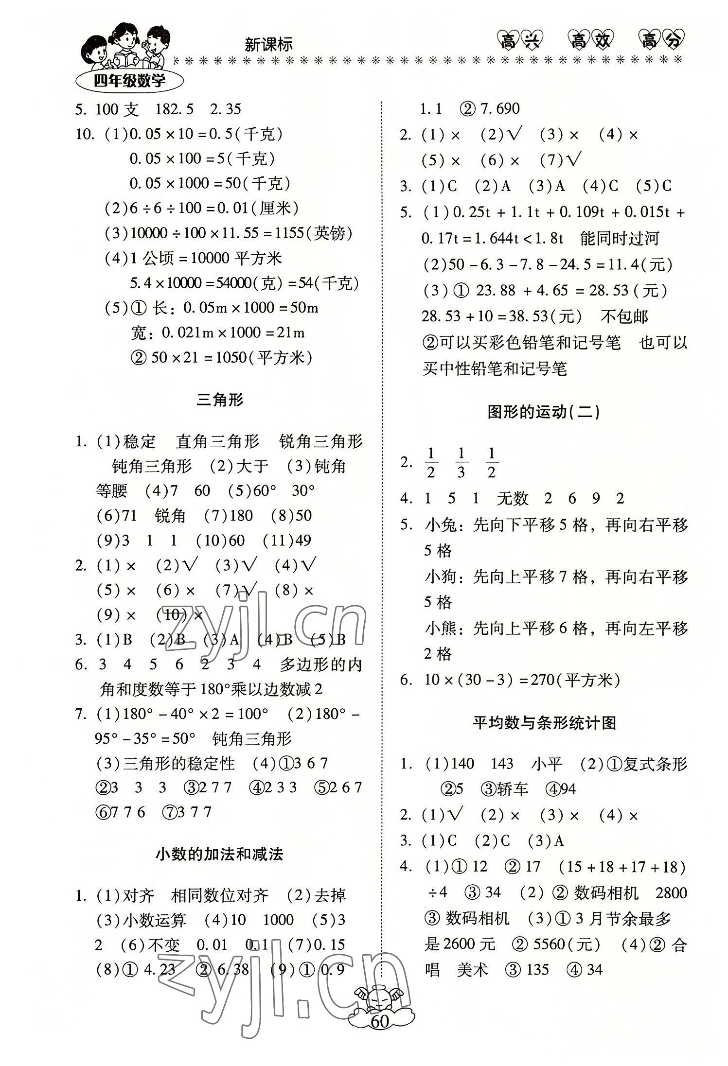 2022年轻松暑假总复习四年级数学人教版 第2页