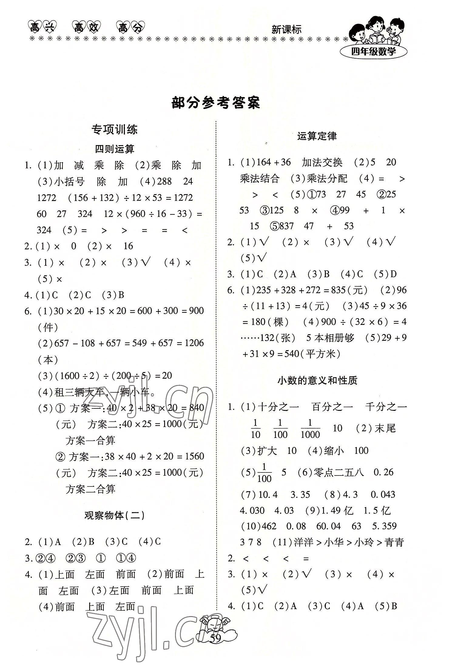 2022年轻松暑假总复习四年级数学人教版 第1页