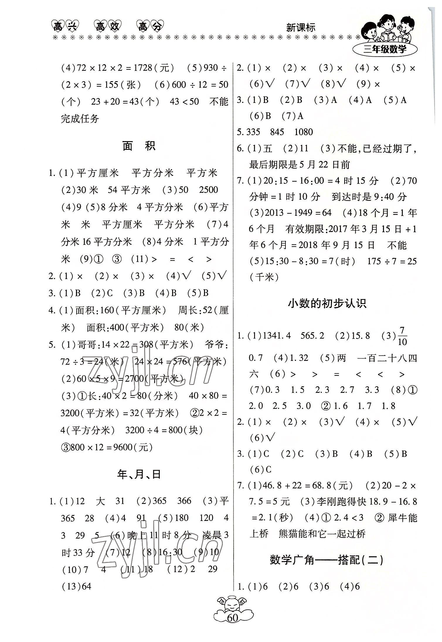 2022年轻松暑假总复习三年级数学人教版 第2页