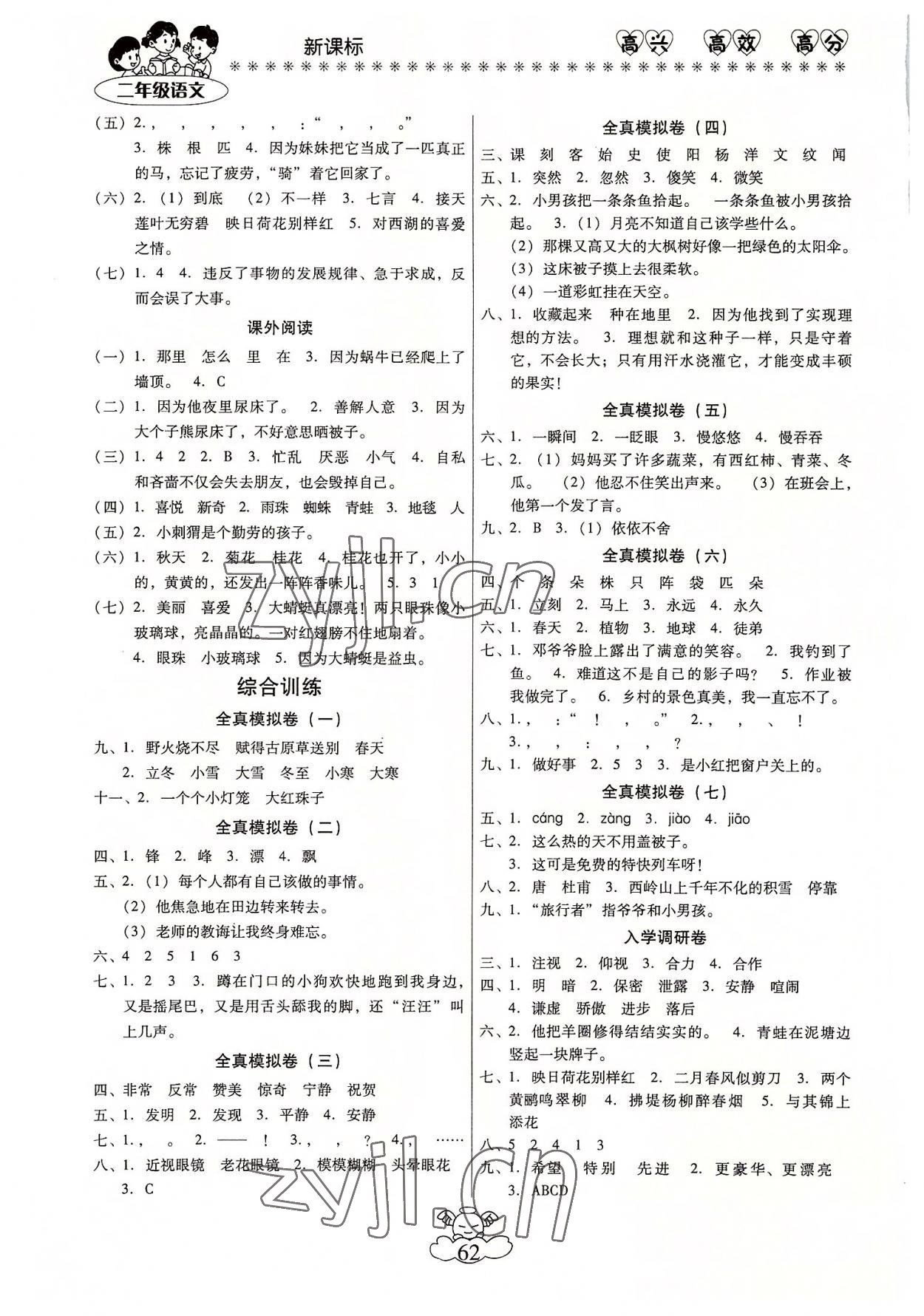 2022年轻松暑假总复习二年级语文人教版 第2页