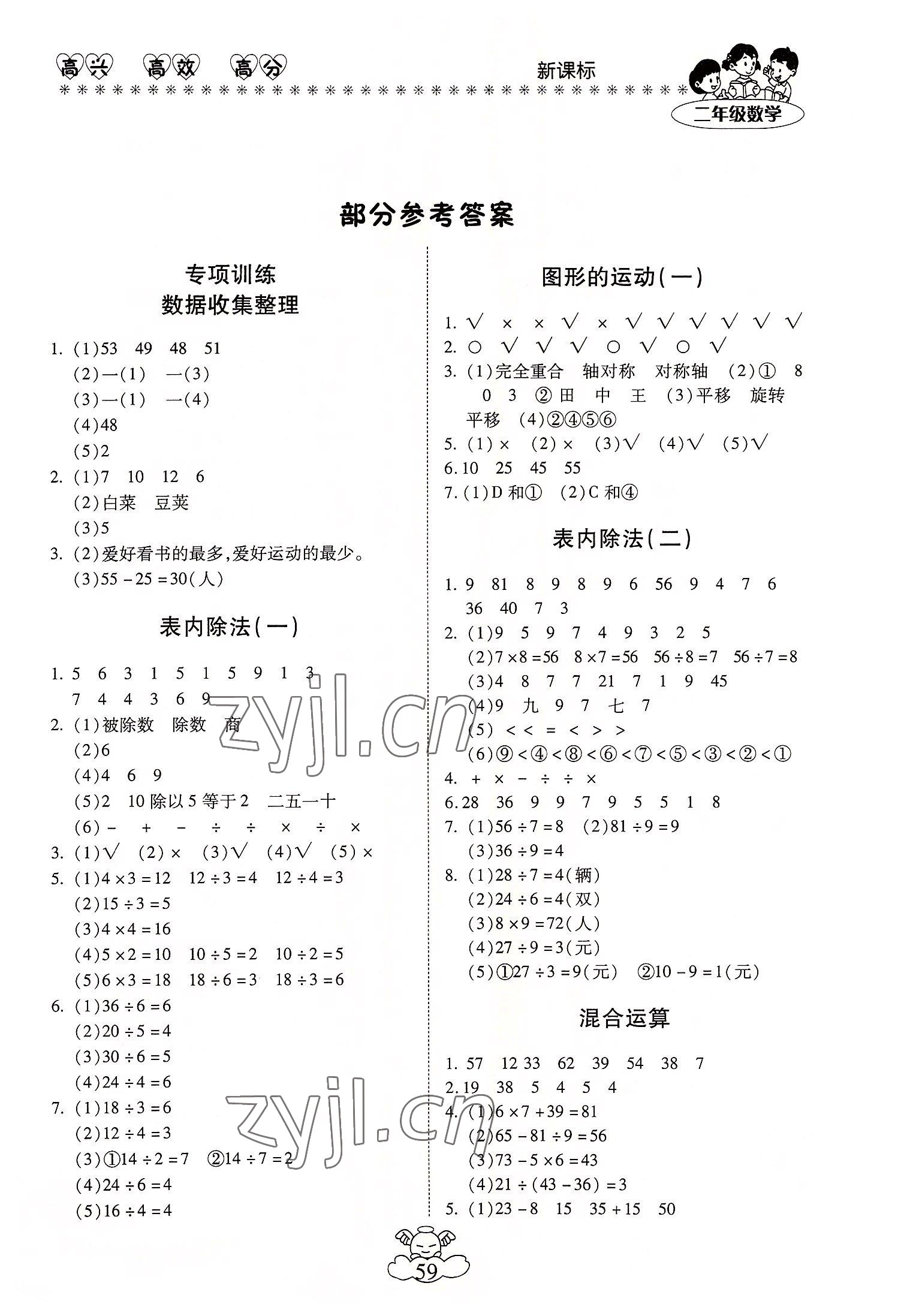 2022年輕松暑假總復習二年級數(shù)學人教版 第1頁