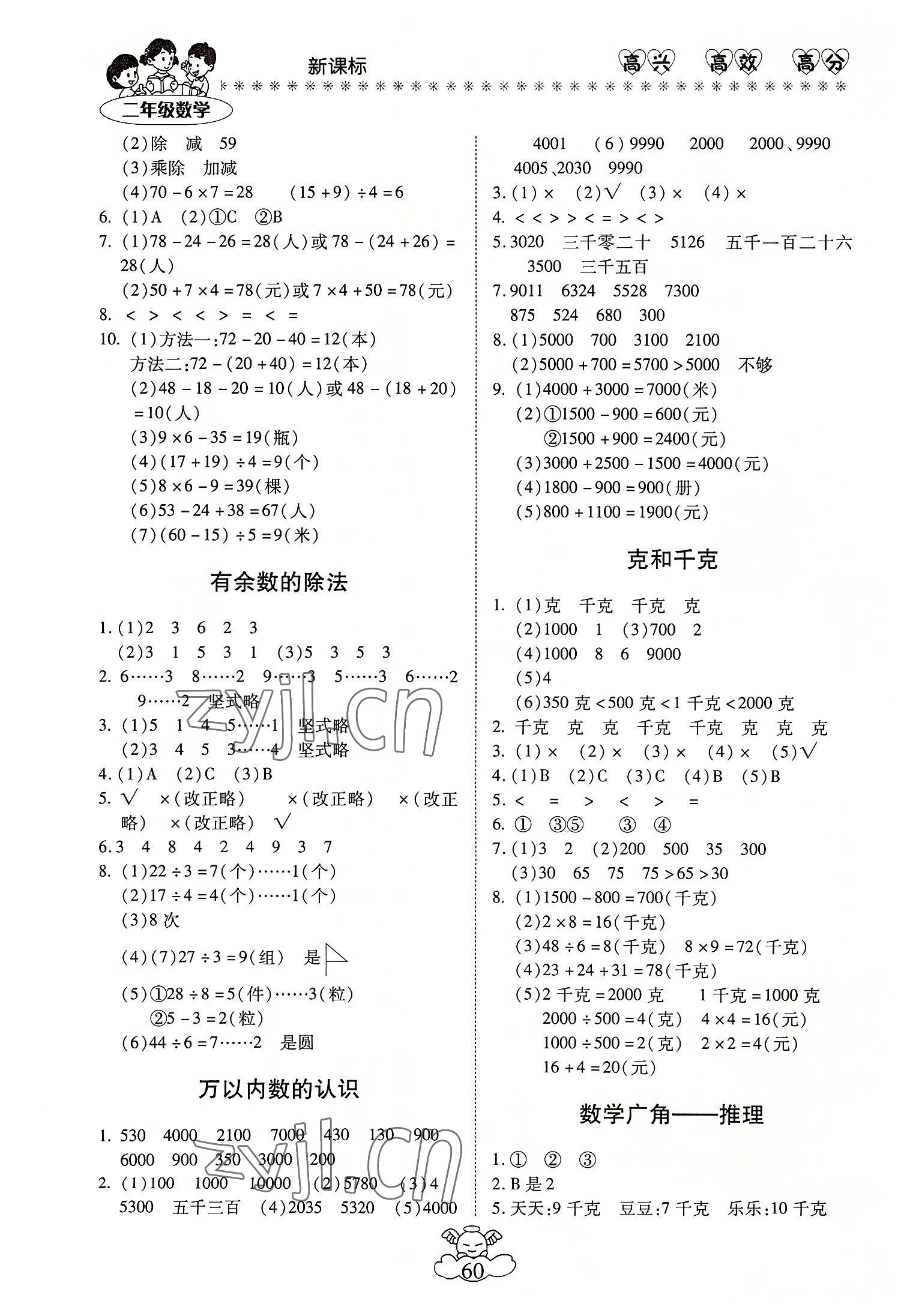 2022年轻松暑假总复习二年级数学人教版 第2页