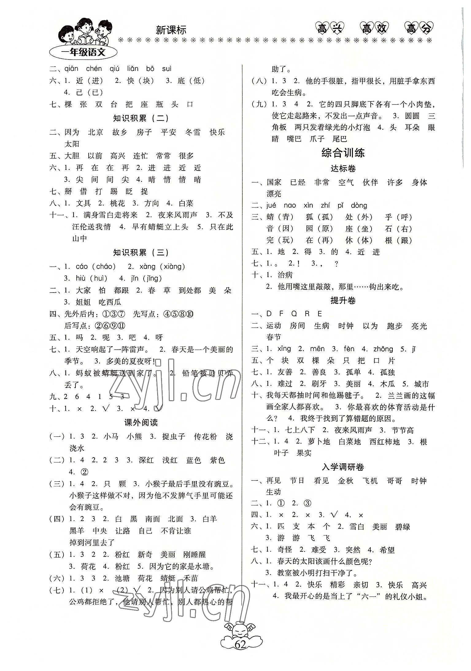 2022年轻松暑假总复习一年级语文人教版 第2页