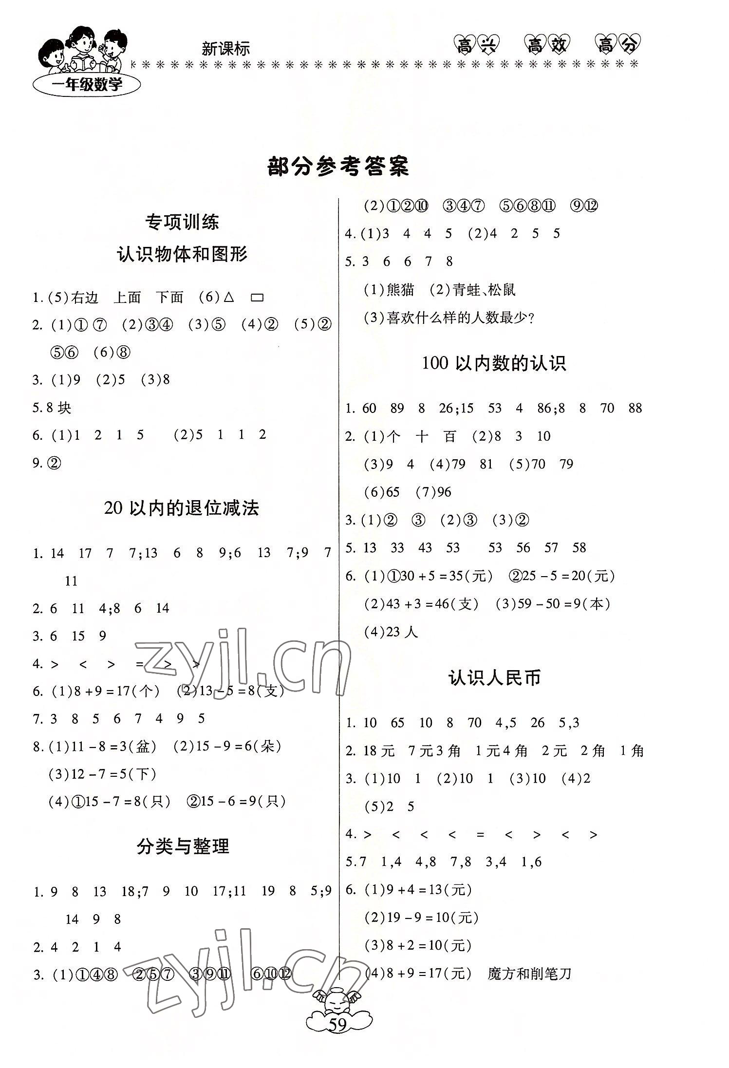 2022年轻松暑假总复习一年级数学人教版 第1页