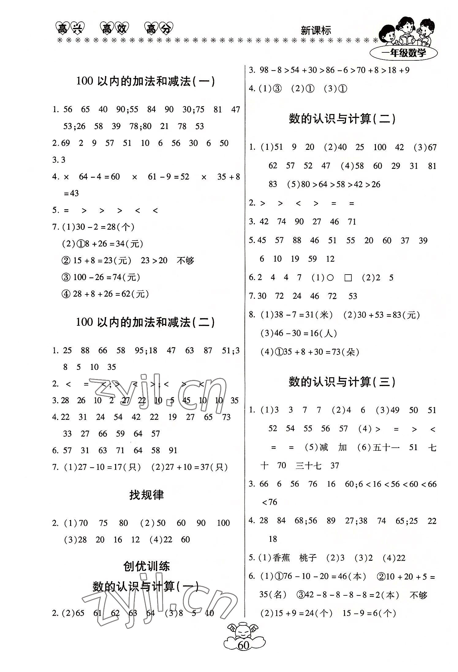 2022年轻松暑假总复习一年级数学人教版 第2页