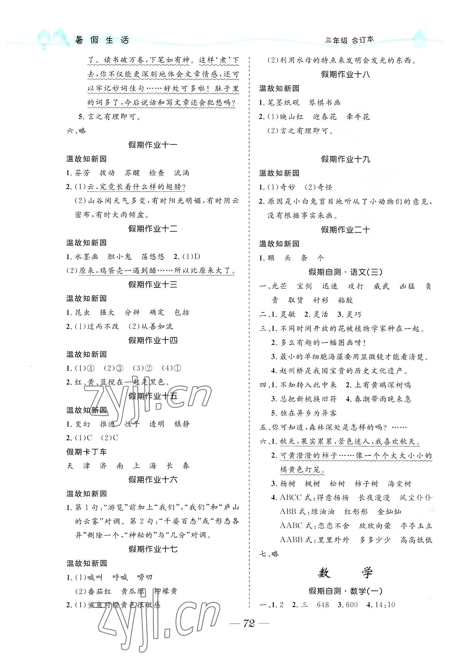 2022年小學生暑假生活三年級綜合人教版 第2頁