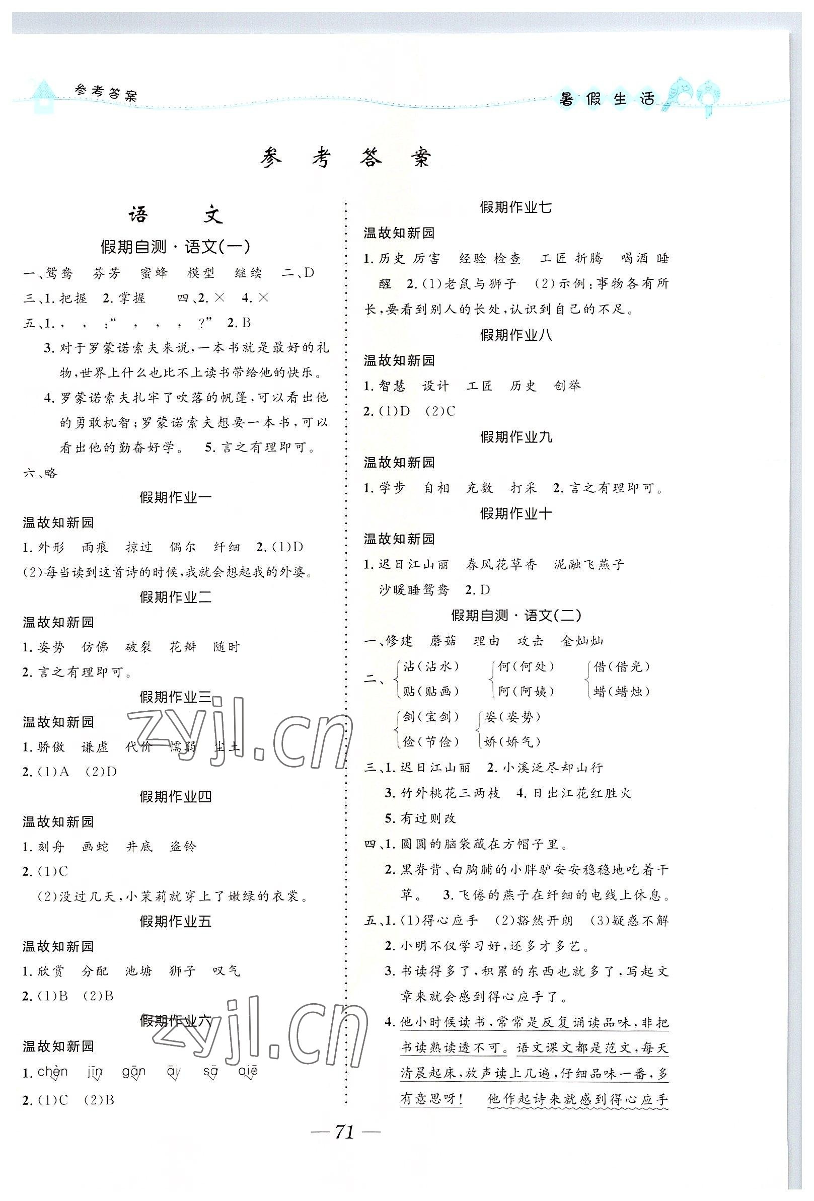2022年小學生暑假生活三年級綜合人教版 第1頁