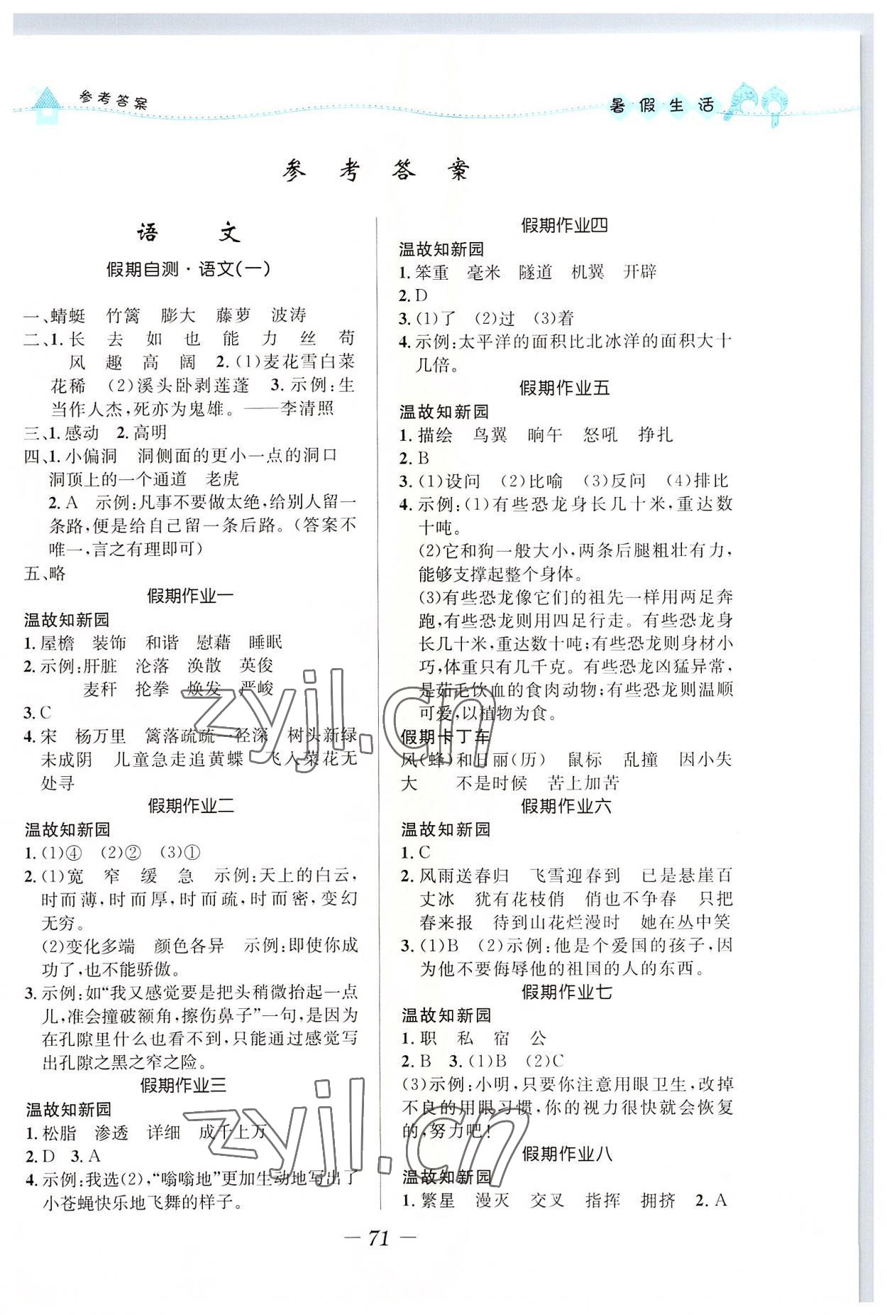 2022年小學生暑假生活四年級綜合人教版 第1頁