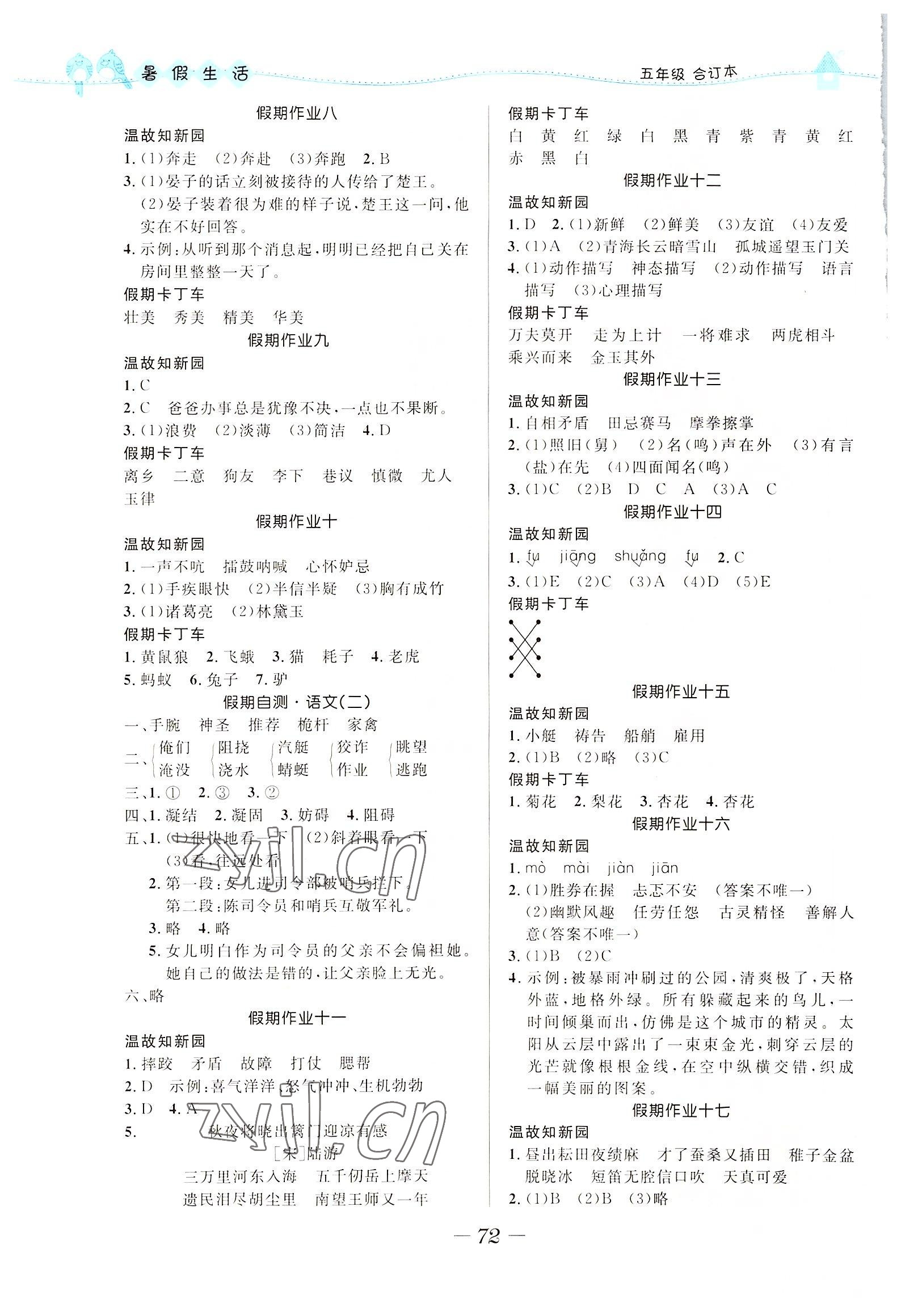 2022年小學生暑假生活五年級綜合人教版 第2頁