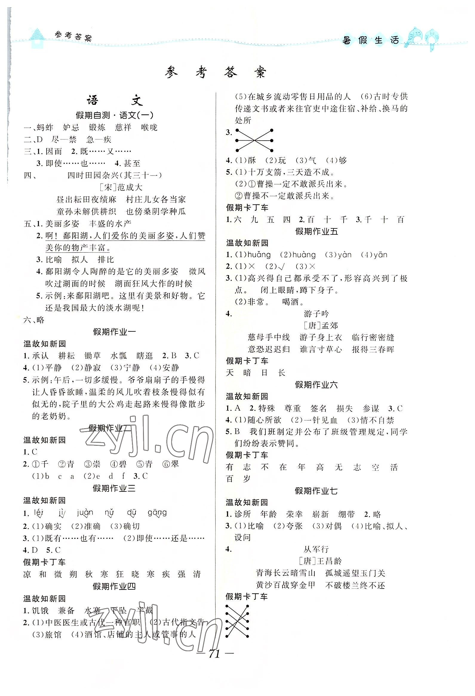 2022年小學生暑假生活五年級綜合人教版 第1頁