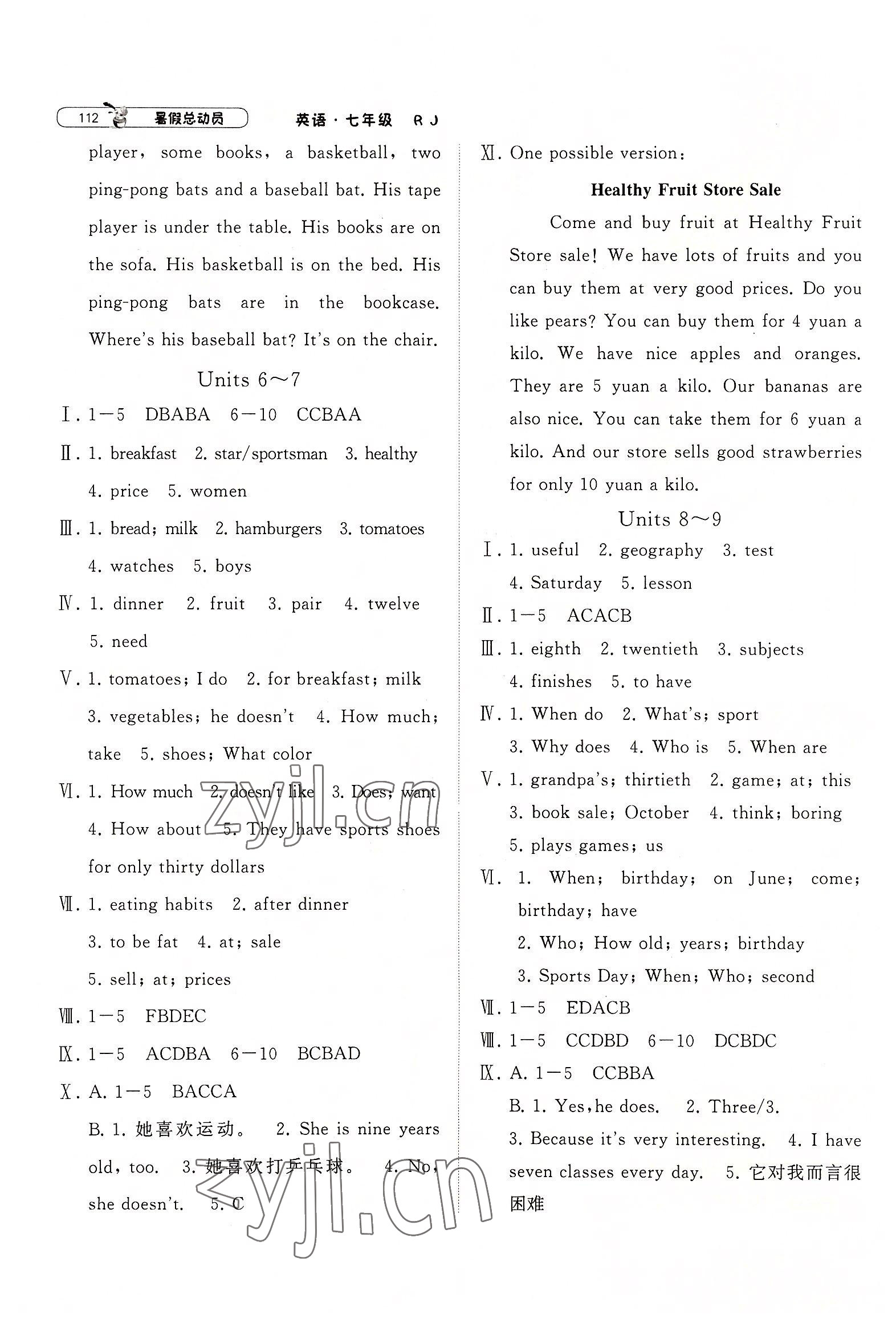 2022年暑假總動(dòng)員寧夏人民教育出版社七年級(jí)英語(yǔ)人教版 第2頁(yè)