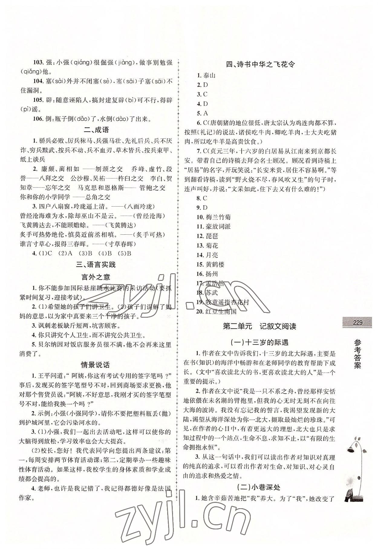 2022年學(xué)而優(yōu)暑期銜接南京大學(xué)出版社六年級(jí)語數(shù)英合訂本 第3頁