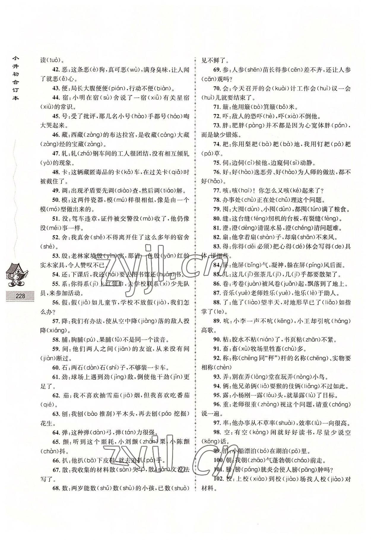 2022年學(xué)而優(yōu)暑期銜接南京大學(xué)出版社六年級語數(shù)英合訂本 第2頁