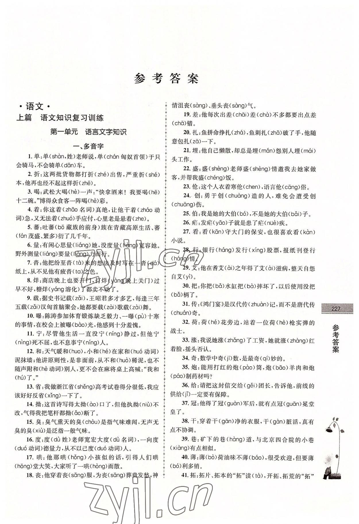 2022年學而優(yōu)暑期銜接南京大學出版社六年級語數(shù)英合訂本 第1頁