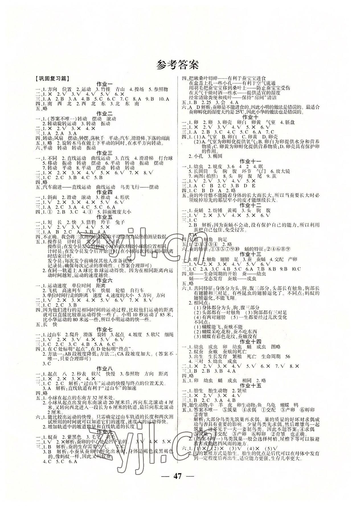 2022年金峰教育開(kāi)心作業(yè)暑假作業(yè)三年級(jí)科學(xué)教科版 參考答案第1頁(yè)