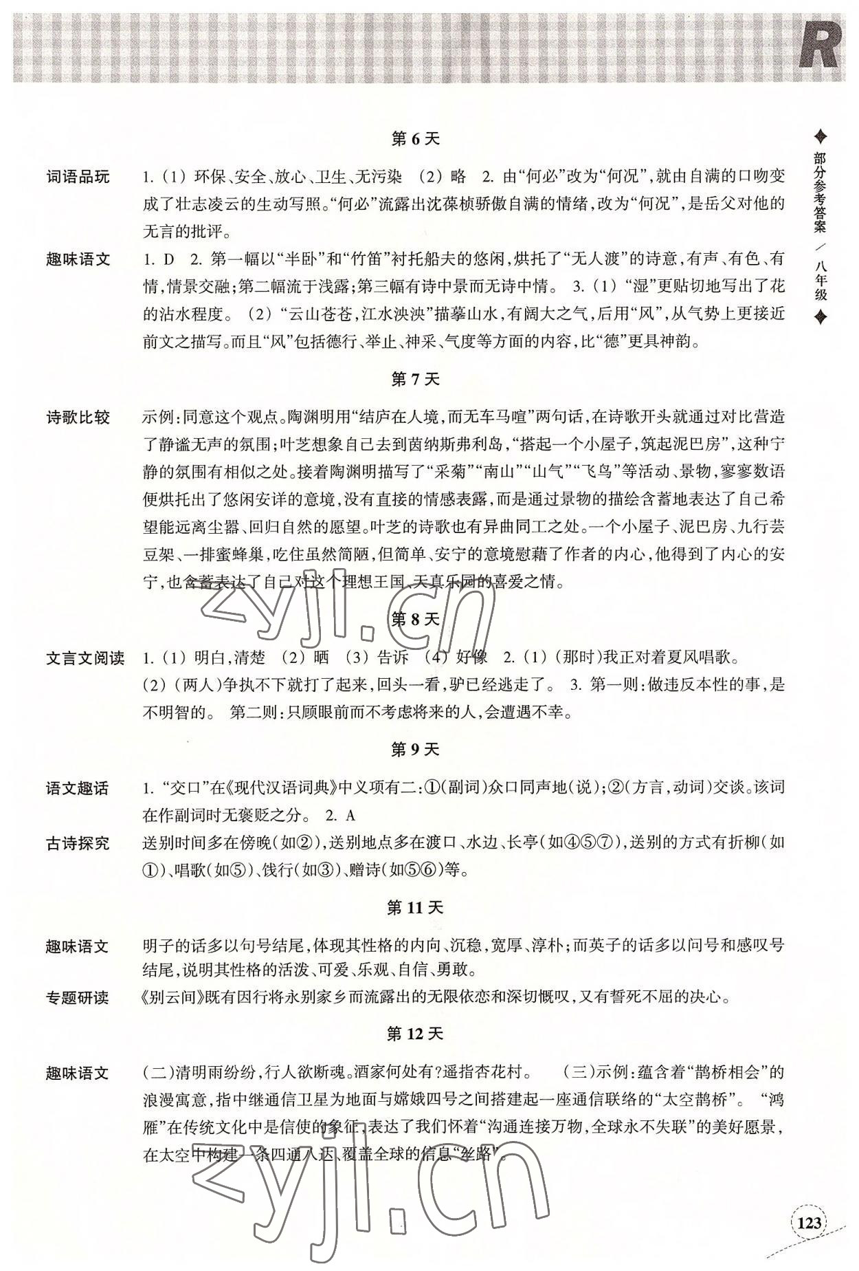 2022年暑假作業(yè)本浙江教育出版社八年級(jí)語(yǔ)文.英語(yǔ)外研版 參考答案第2頁(yè)