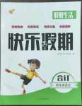 2022年快樂假期中州古籍出版社四年級合訂本