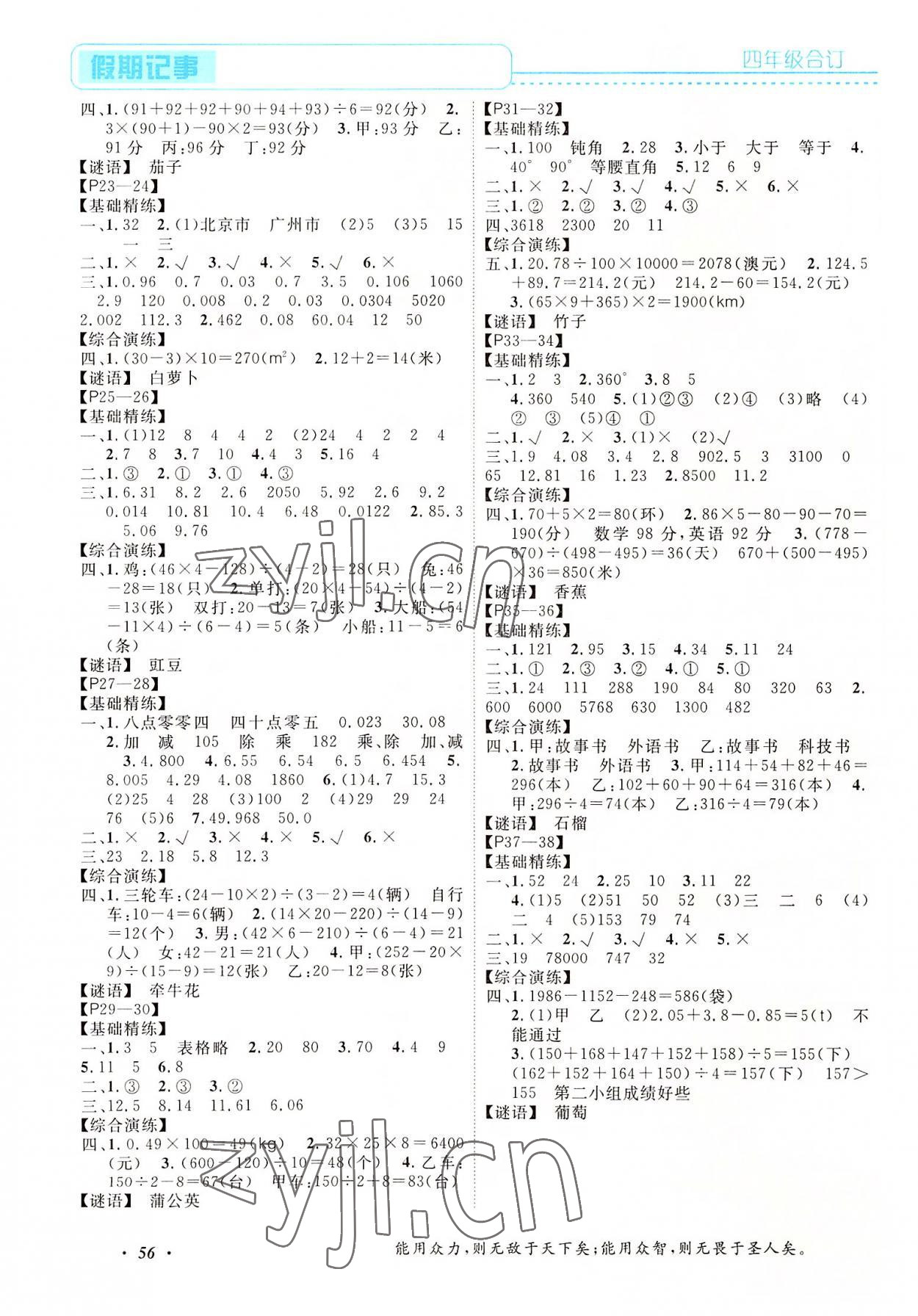 2022年快乐假期中州古籍出版社四年级合订本 参考答案第2页
