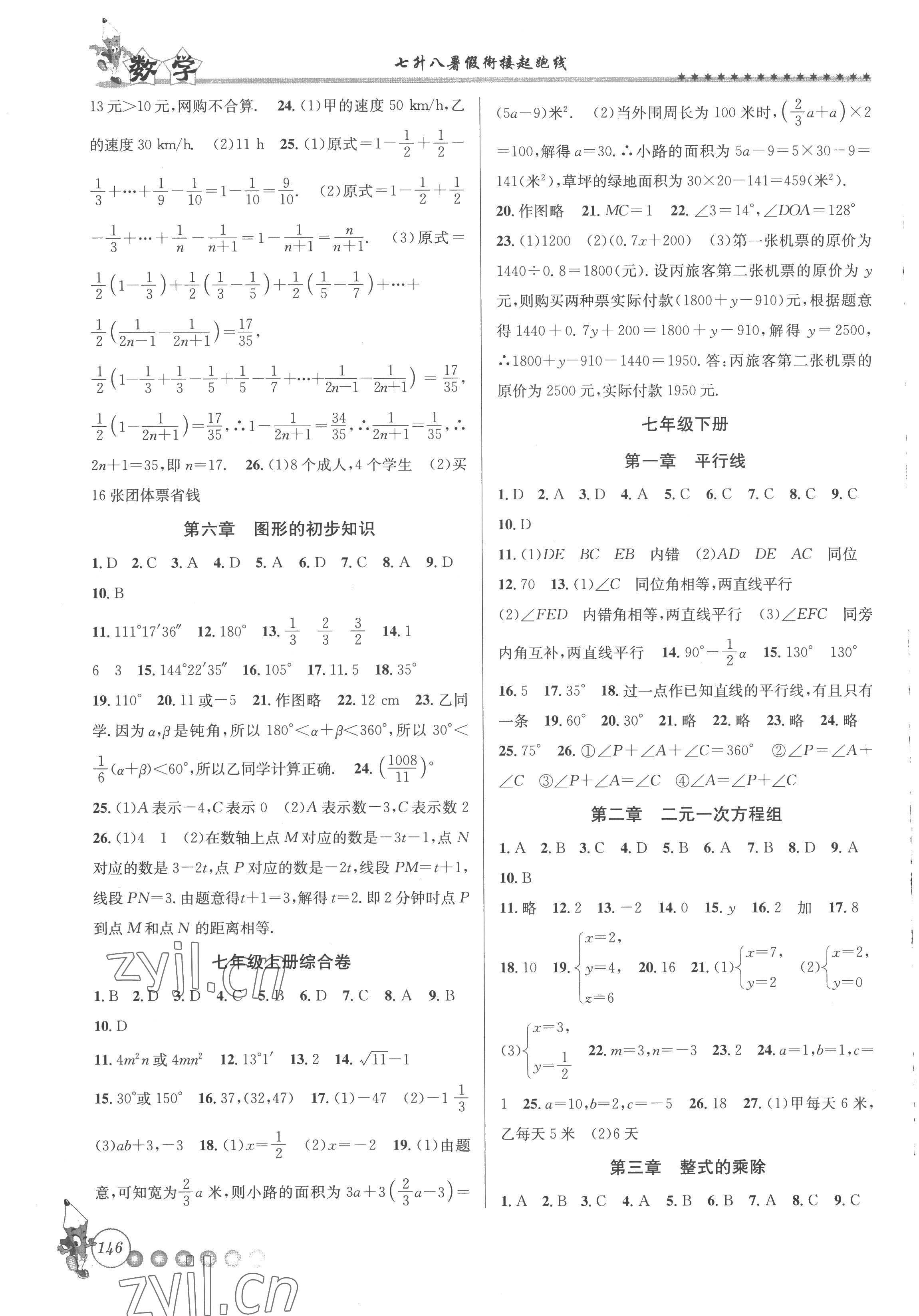 2022年暑假衔接起跑线七升八数学浙教版 第2页