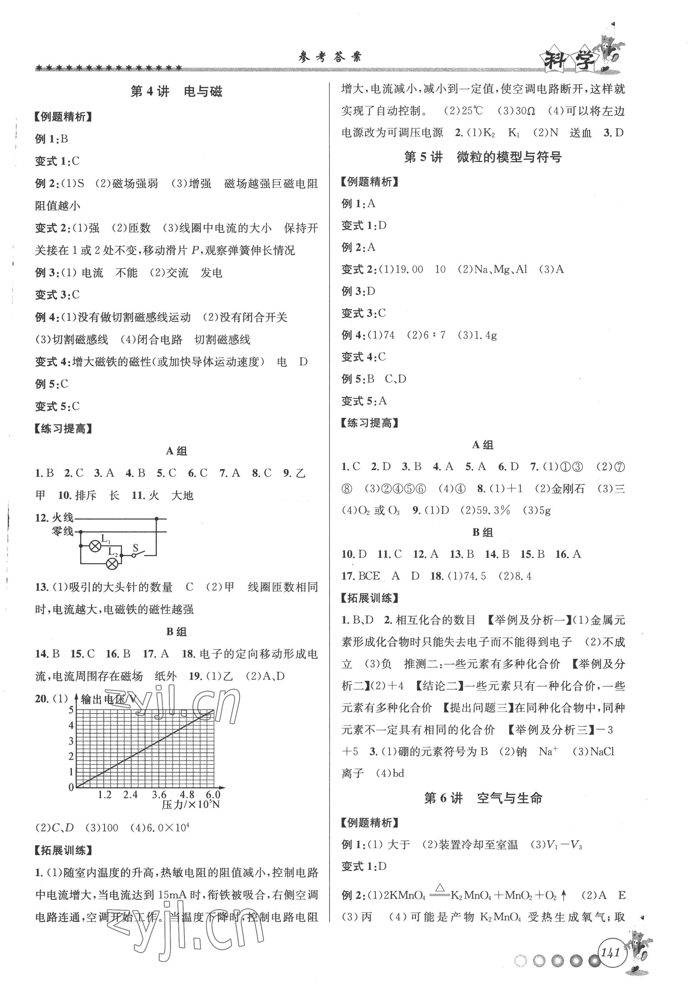 2022年暑假銜接起跑線八升九科學(xué)浙教版 第3頁(yè)