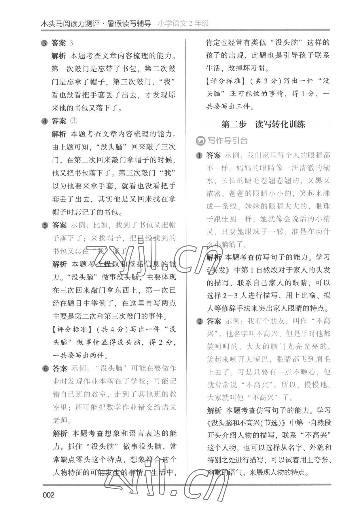 2022年木头马暑假读写辅导二年级语文 第2页