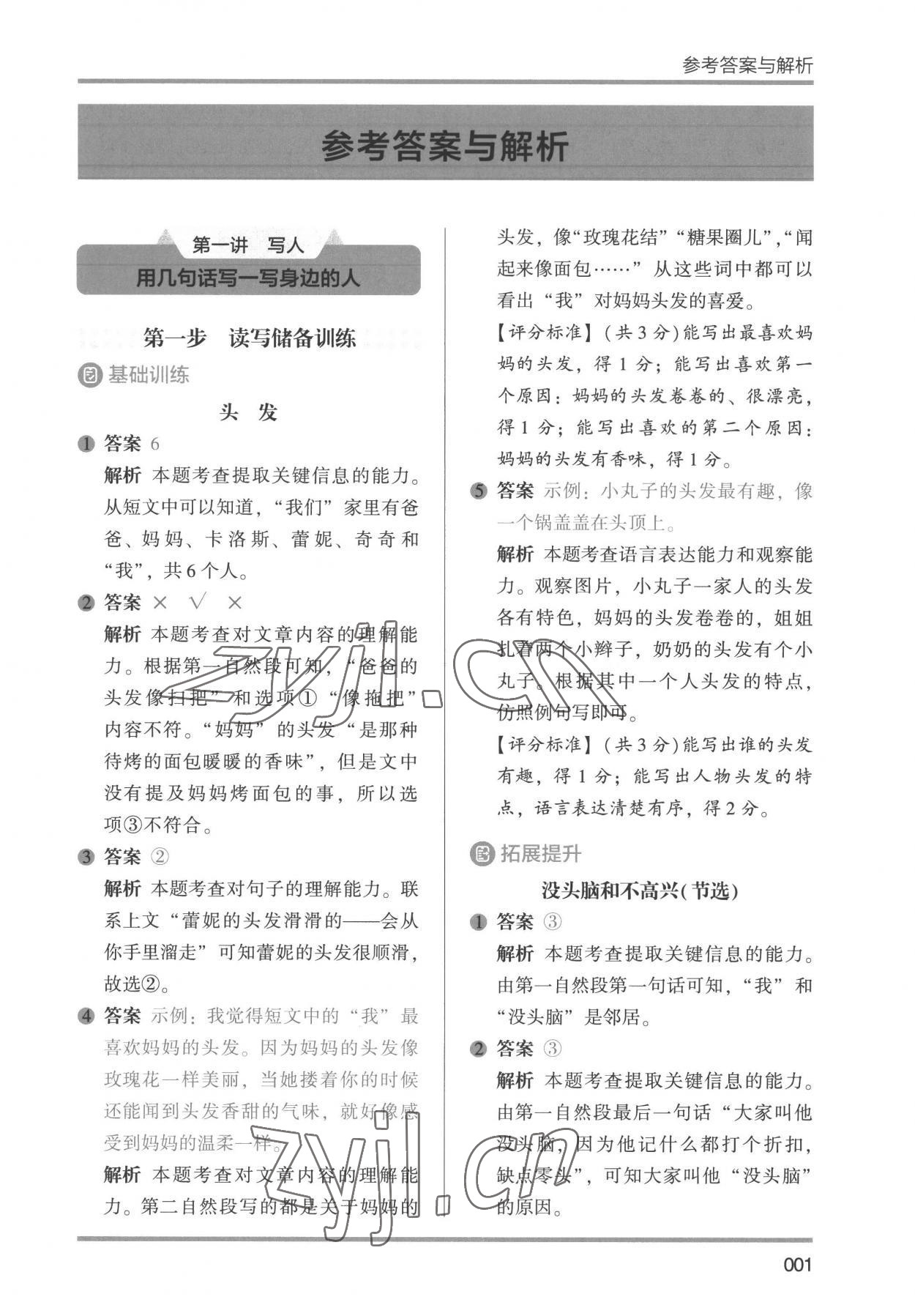 2022年木头马暑假读写辅导二年级语文 第1页