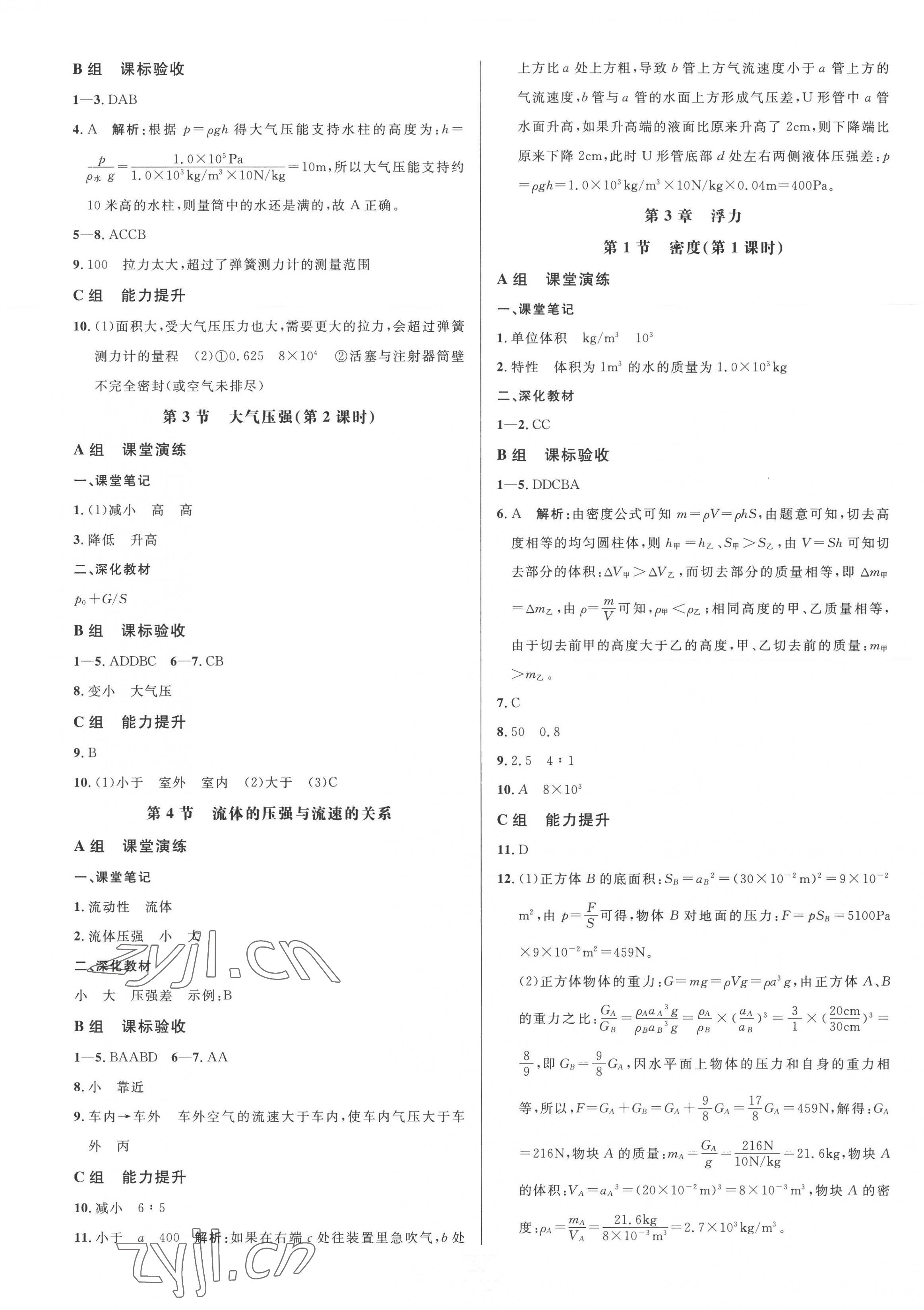 2022年雙減新課堂八年級科學(xué)上冊華師大版&nbsp;第5頁
