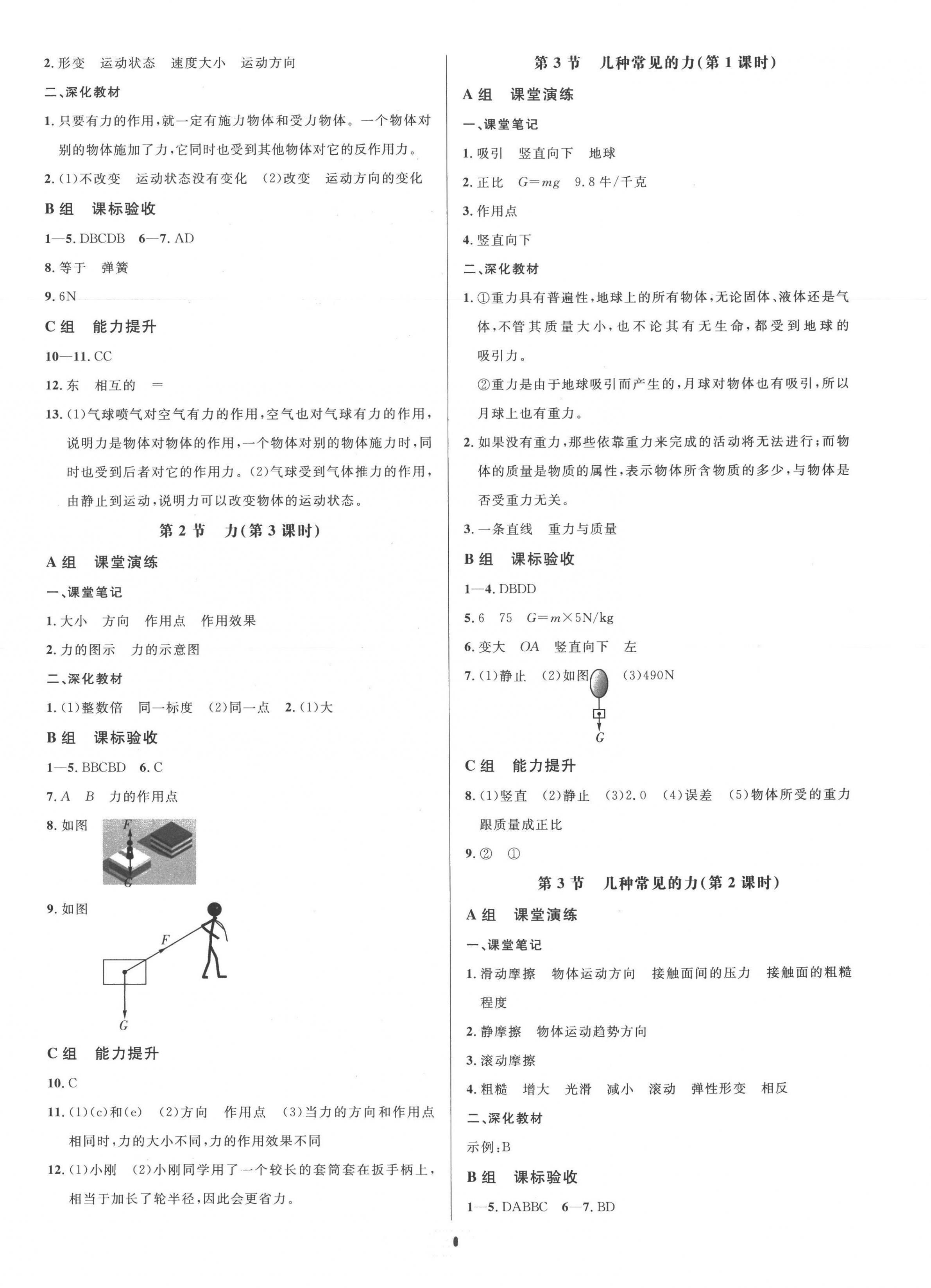2022年双减新课堂八年级科学上册华师大版 第2页