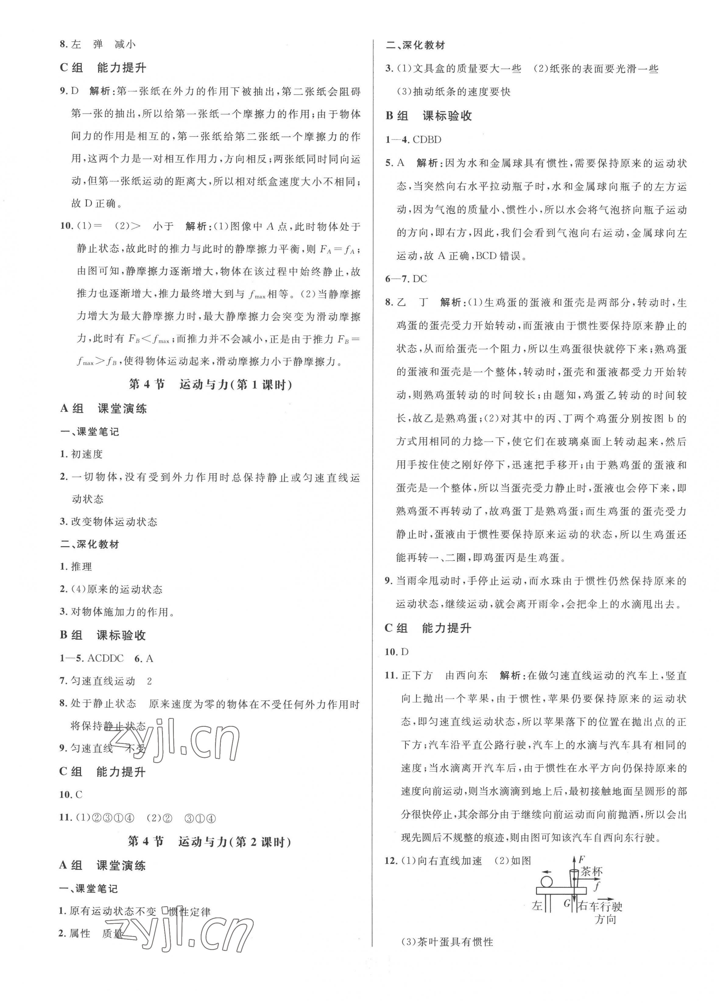 2022年雙減新課堂八年級科學(xué)上冊華師大版&nbsp;第3頁
