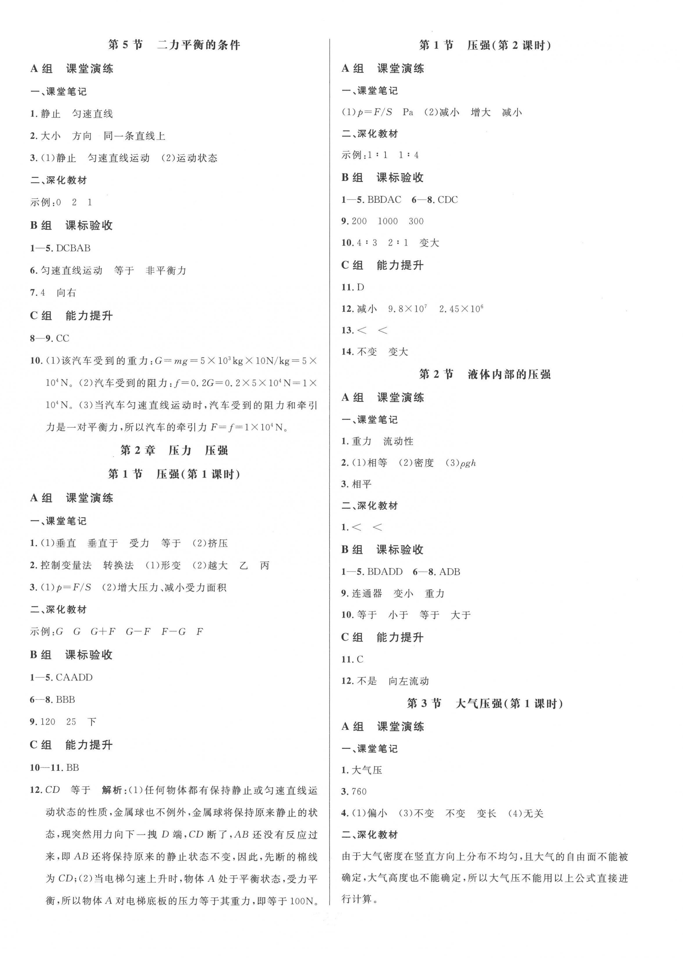 2022年雙減新課堂八年級科學(xué)上冊華師大版&nbsp;第4頁