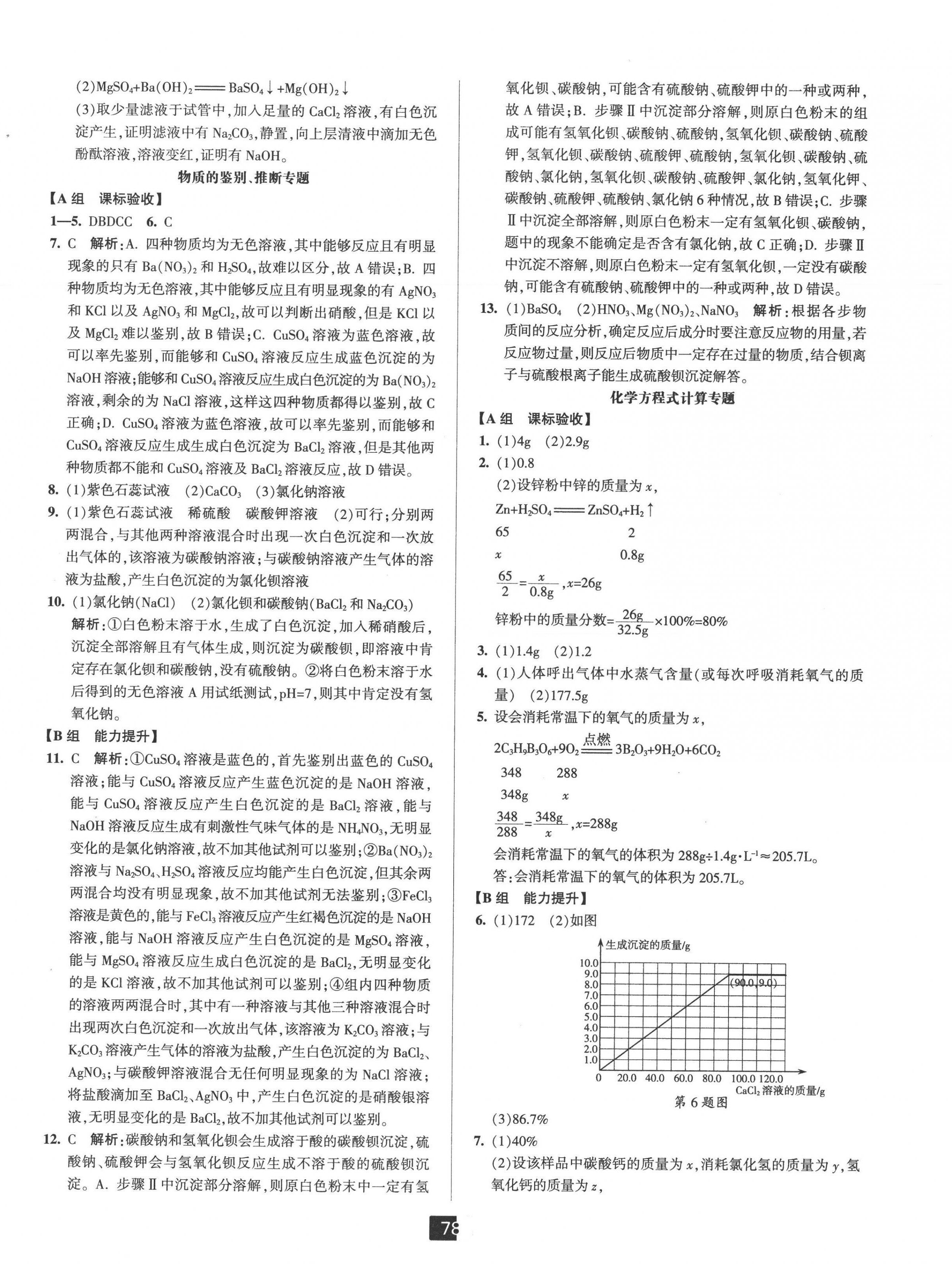 2022年雙減新課堂九年級科學(xué)全一冊華師大版 第6頁