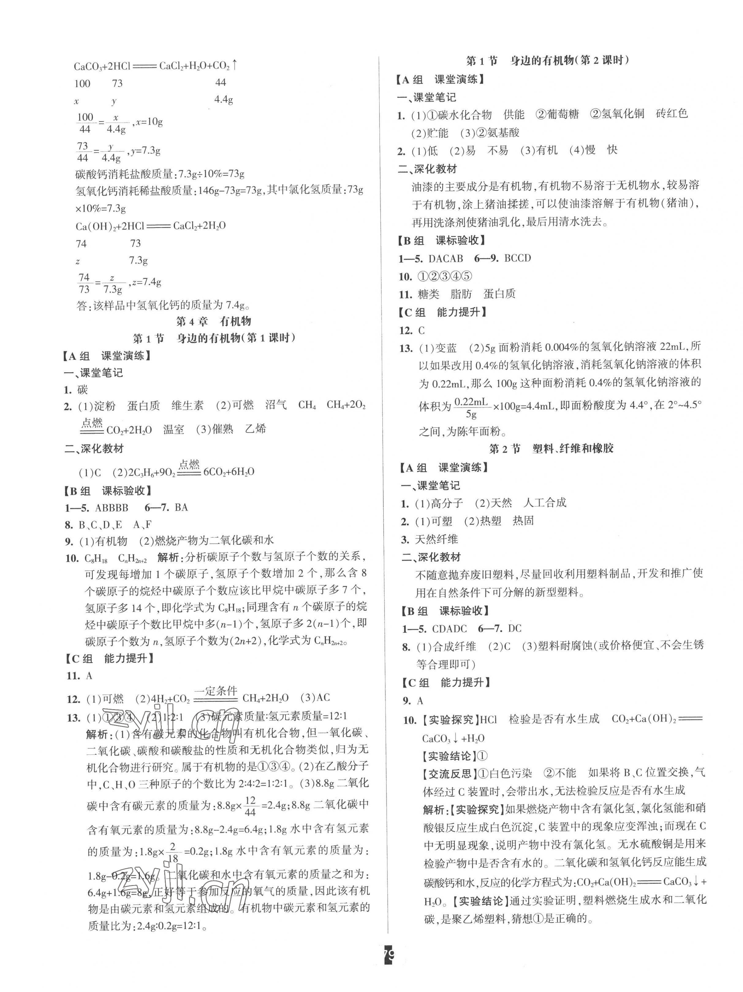 2022年雙減新課堂九年級(jí)科學(xué)全一冊(cè)華師大版 第7頁(yè)