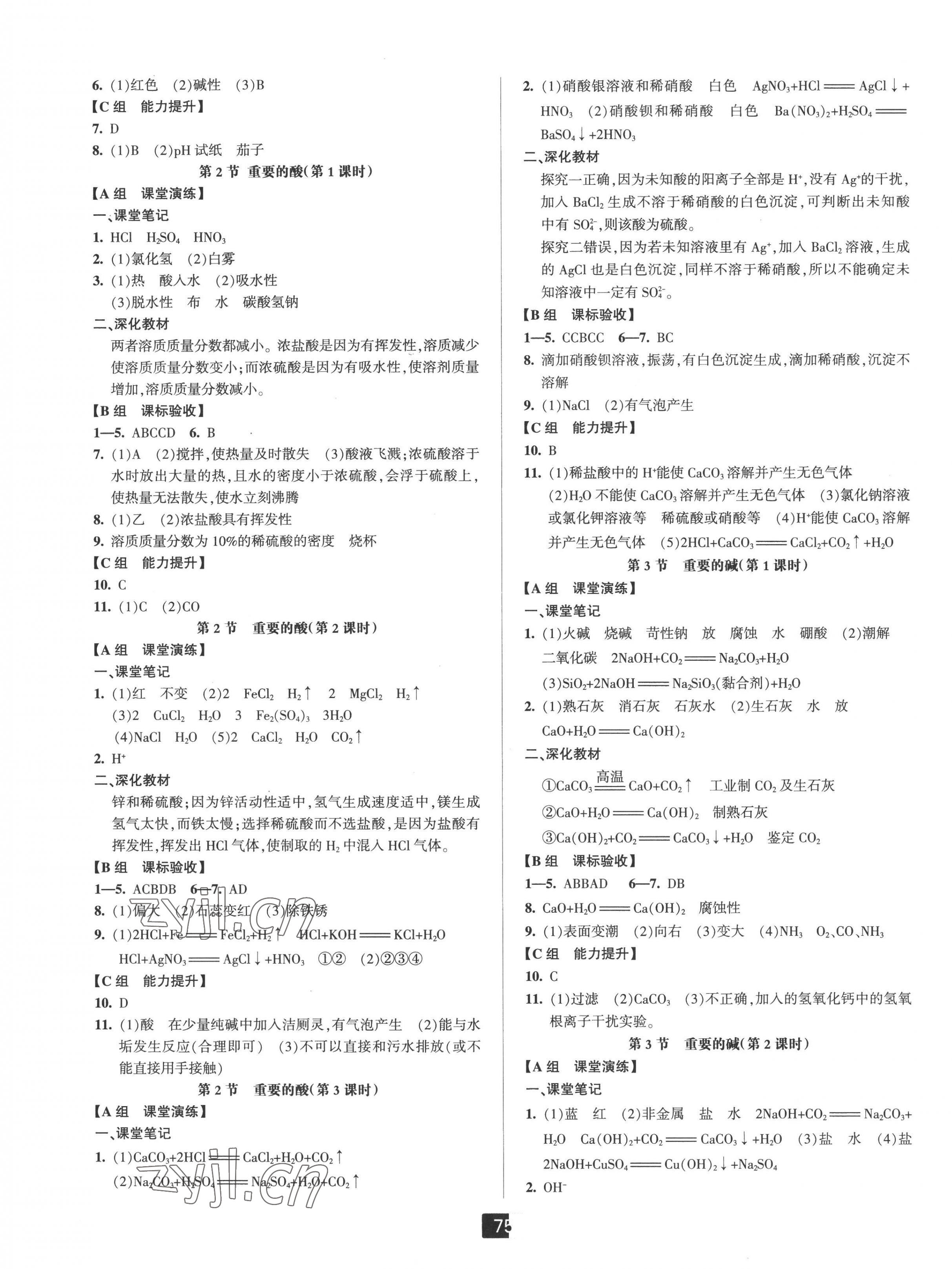 2022年雙減新課堂九年級(jí)科學(xué)全一冊(cè)華師大版 第3頁