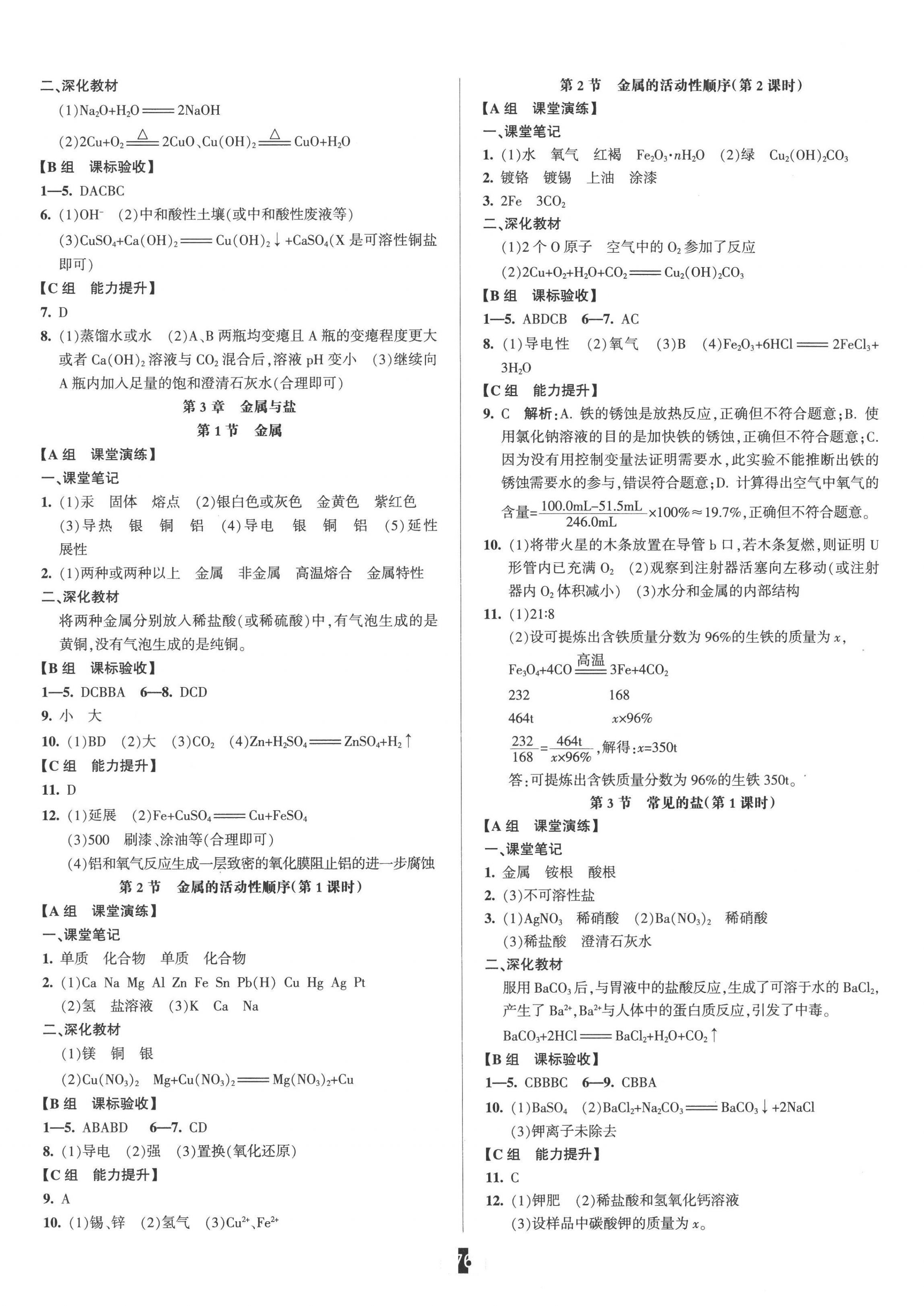 2022年雙減新課堂九年級科學全一冊華師大版 第4頁