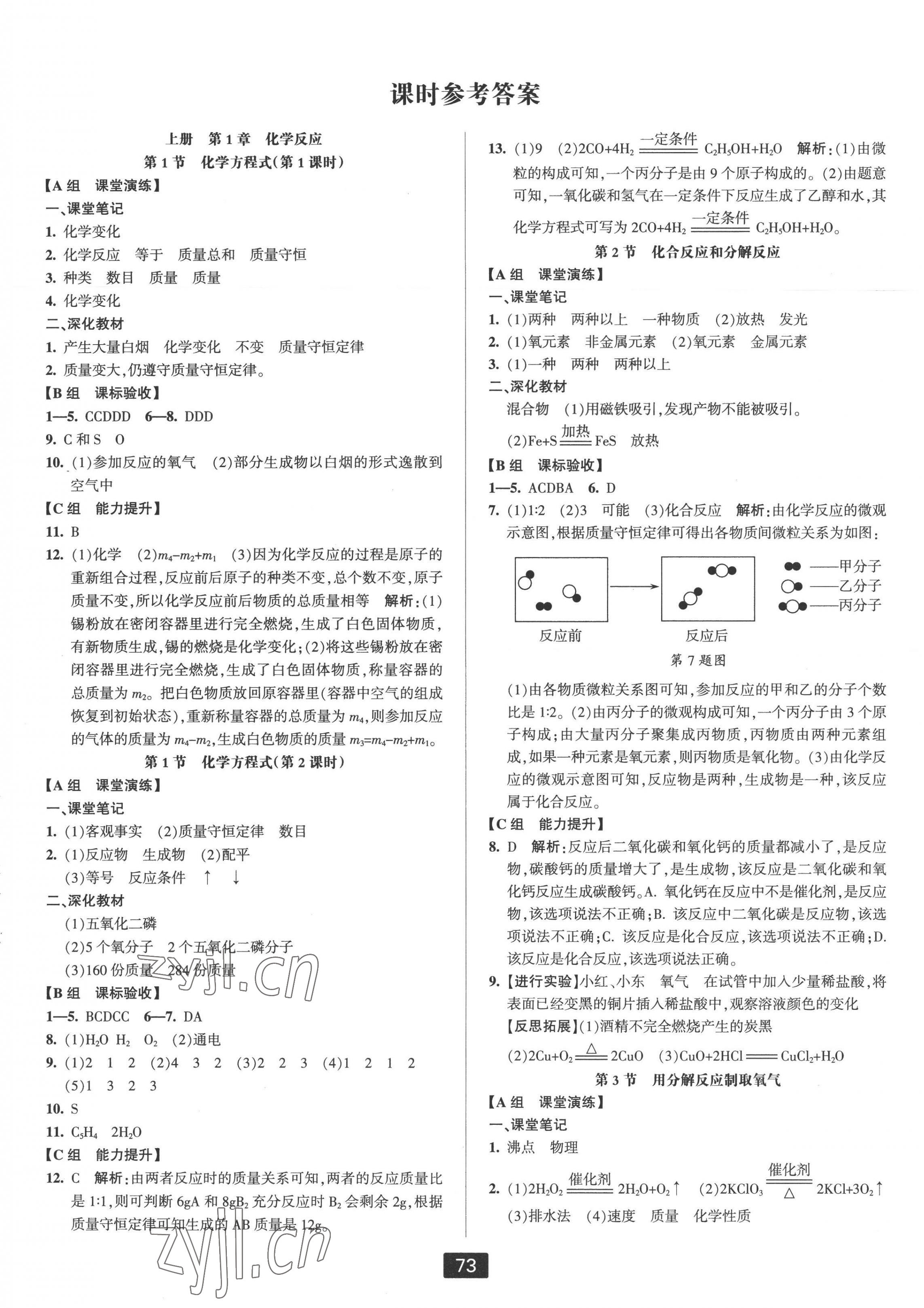 2022年雙減新課堂九年級(jí)科學(xué)全一冊(cè)華師大版 第1頁(yè)