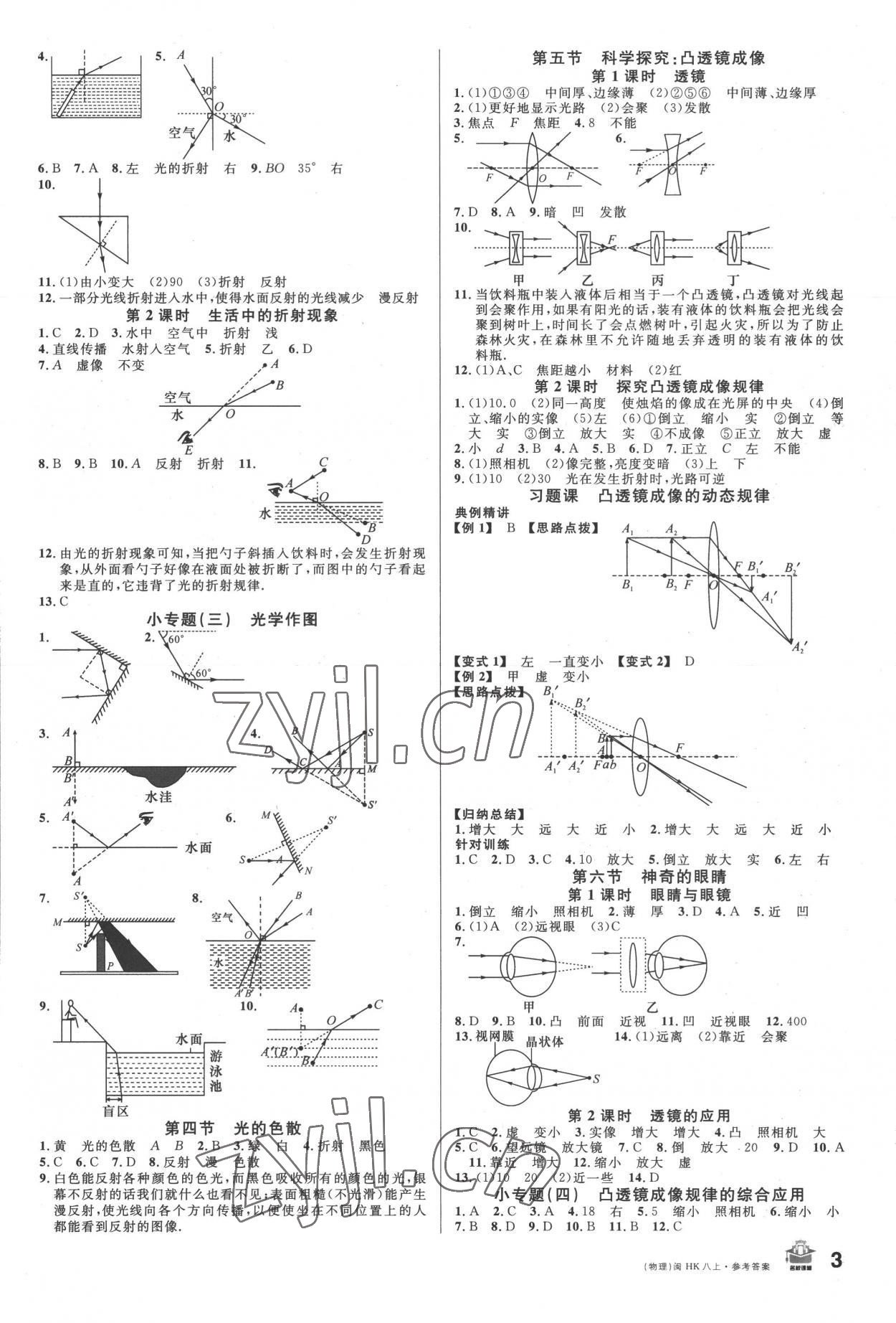 2022年名校課堂八年級物理上冊滬科版福建專版 參考答案第3頁