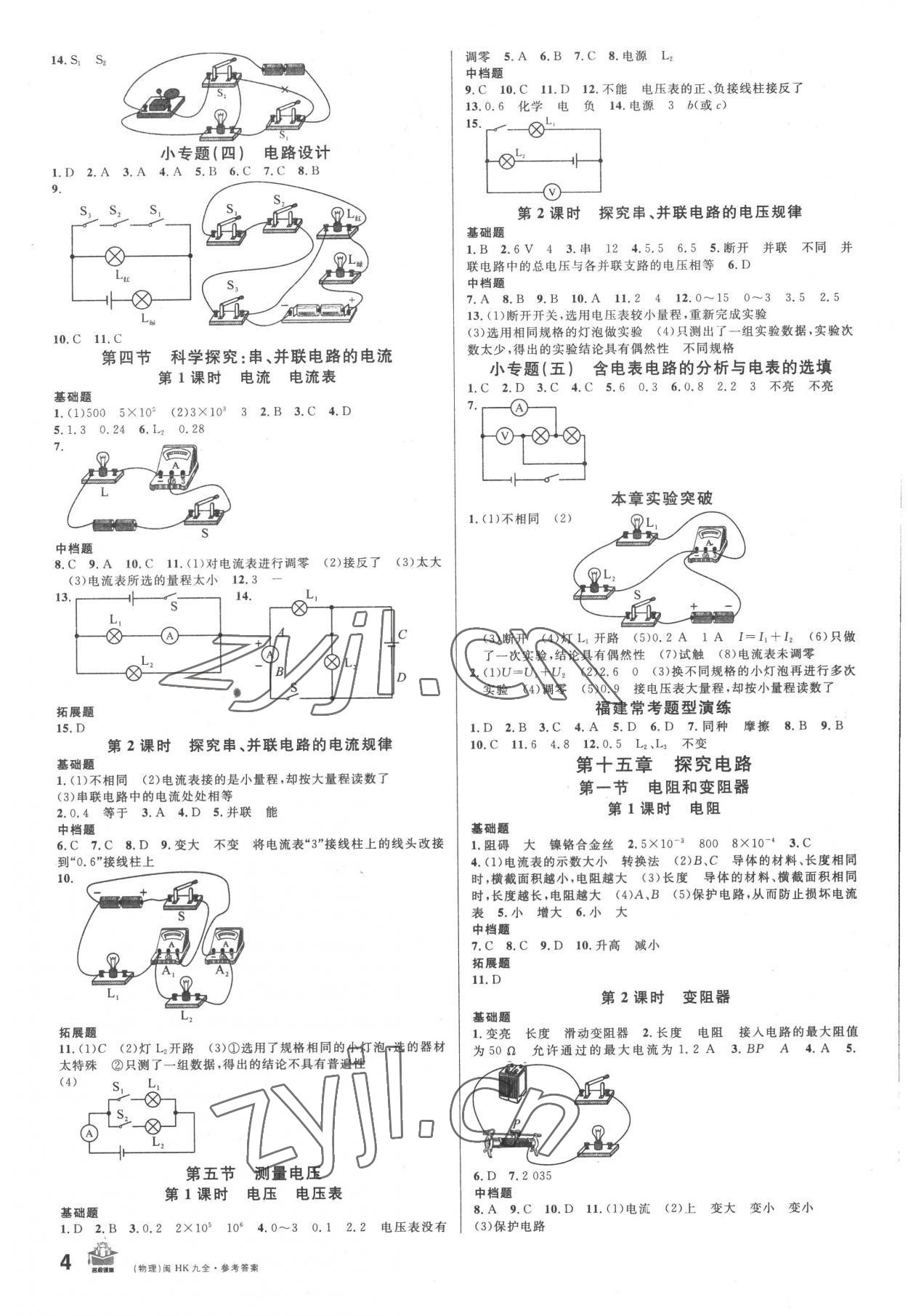 2022年名校課堂九年級物理全一冊滬科版3福建專版 第4頁