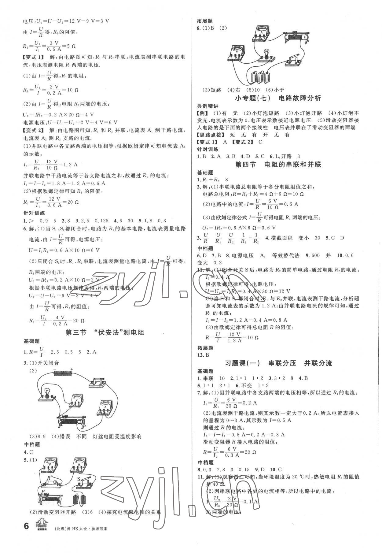 2022年名校課堂九年級物理全一冊滬科版3福建專版 第6頁