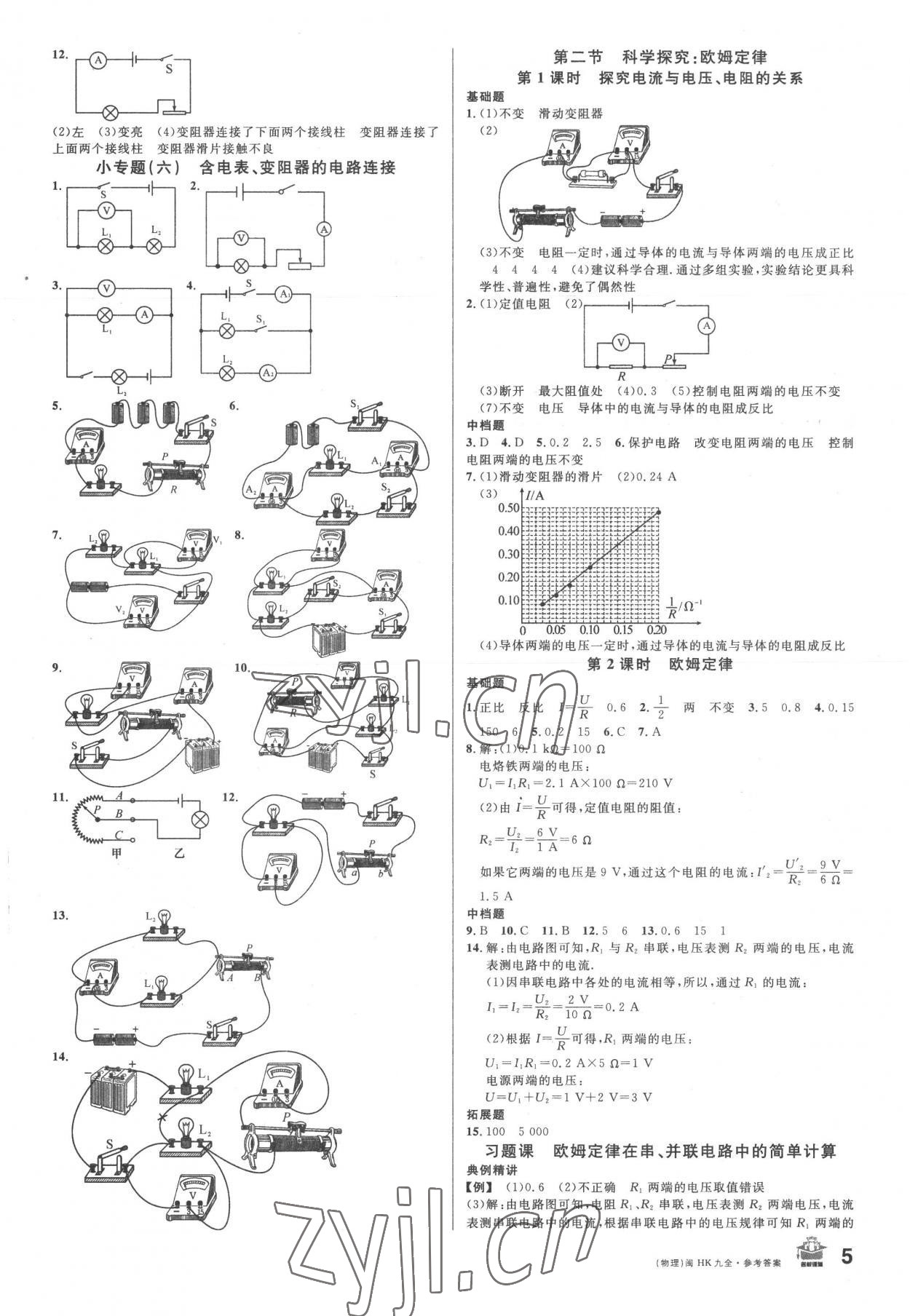 2022年名校課堂九年級物理全一冊滬科版3福建專版 第5頁