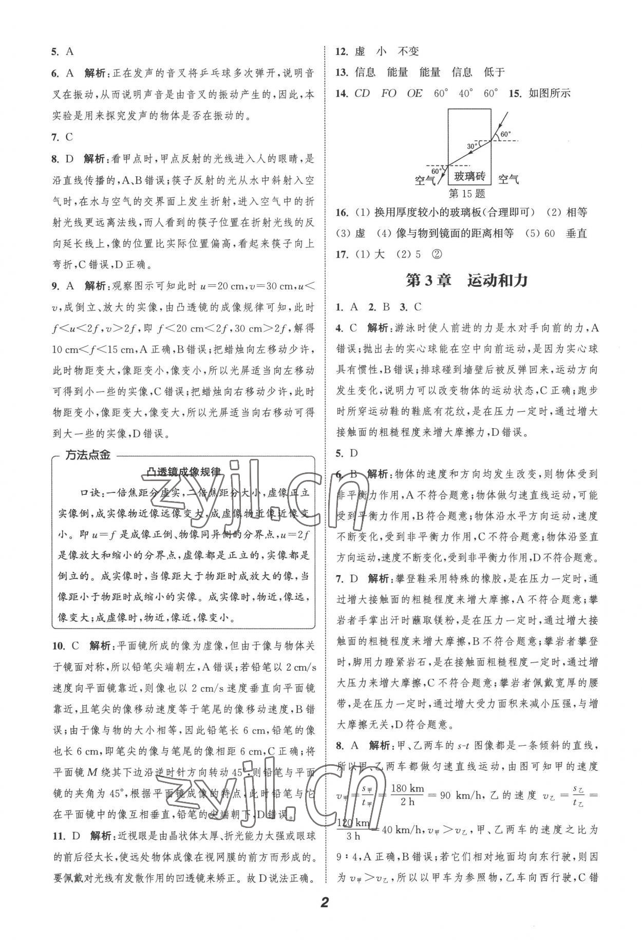 2022年暑期升級訓練浙江教育出版社七年級科學浙教版 參考答案第2頁