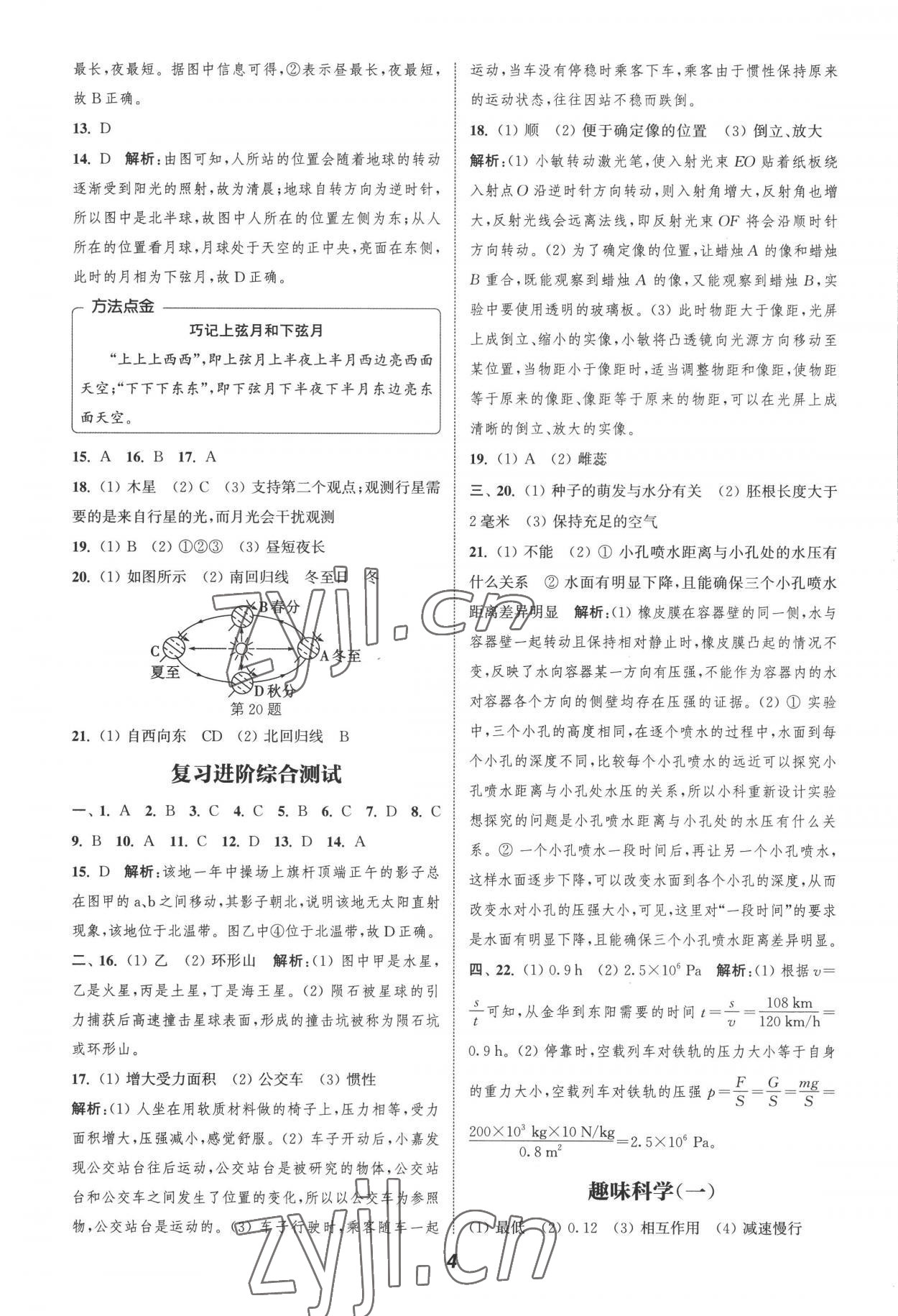 2022年暑期升級訓練浙江教育出版社七年級科學浙教版 參考答案第4頁