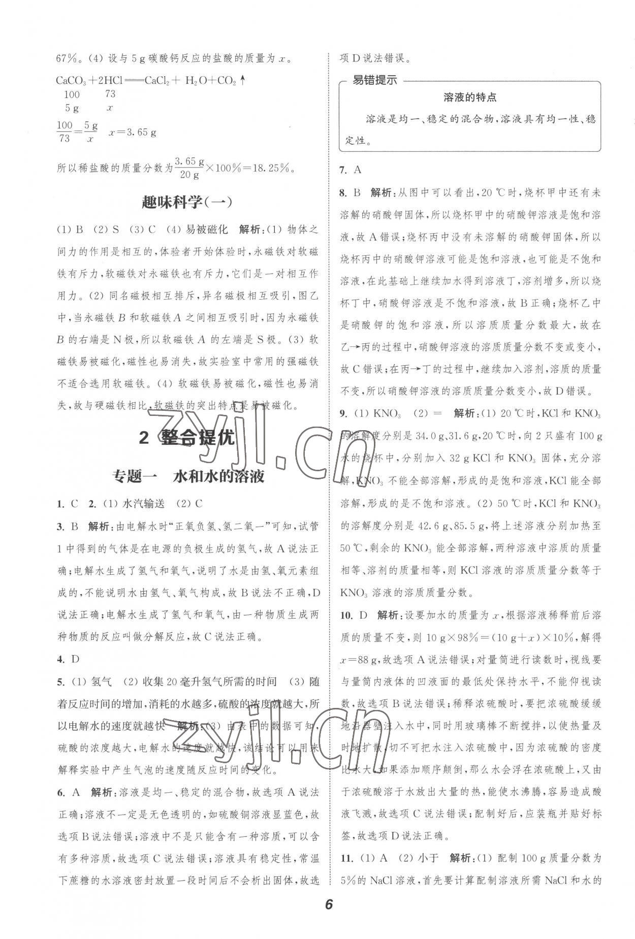 2022年暑期升級訓(xùn)練浙江教育出版社八年級科學(xué)浙教版 參考答案第6頁