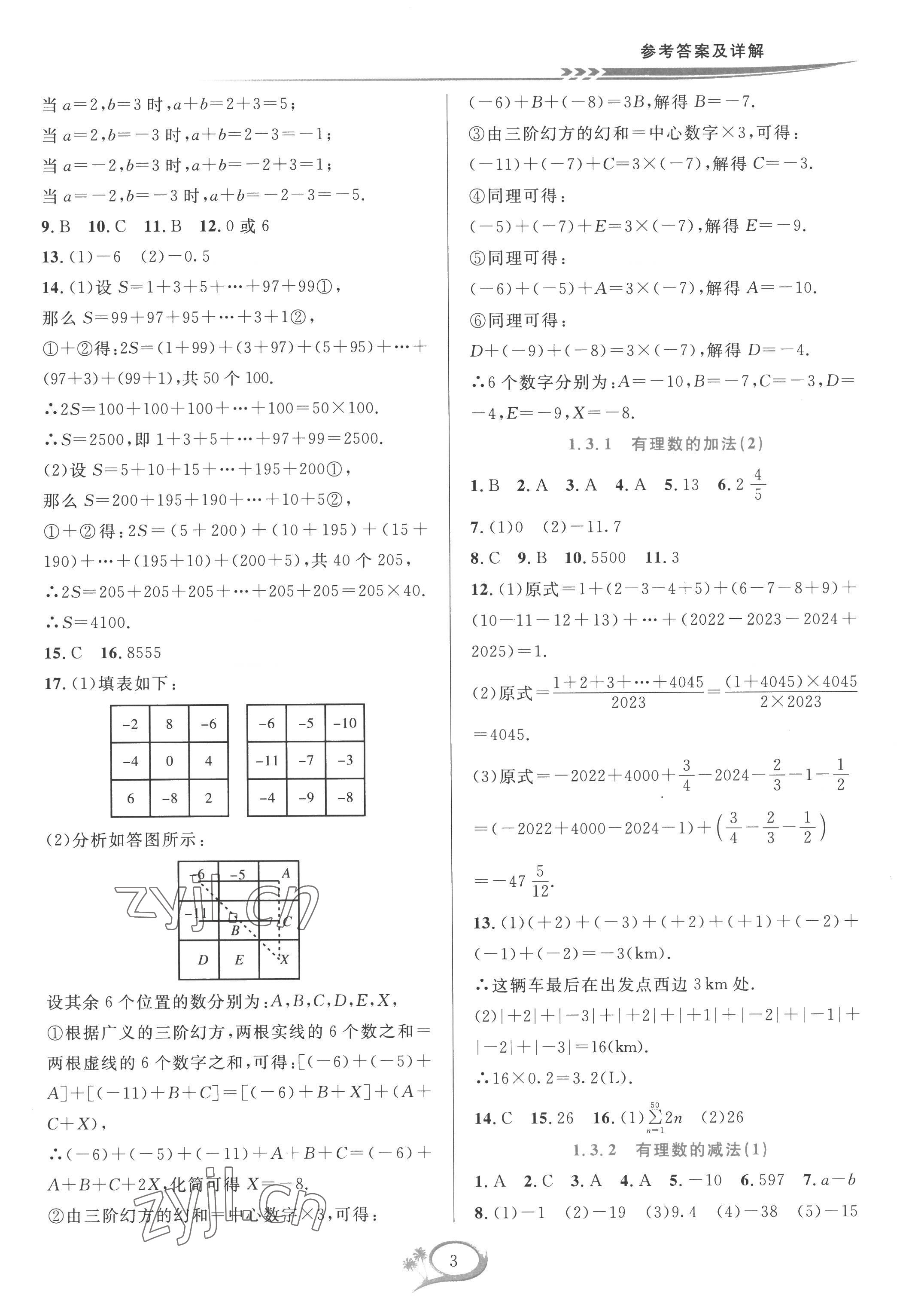 2022年全優(yōu)方案夯實(shí)與提高七年級(jí)數(shù)學(xué)上冊(cè)人教版 參考答案第3頁(yè)