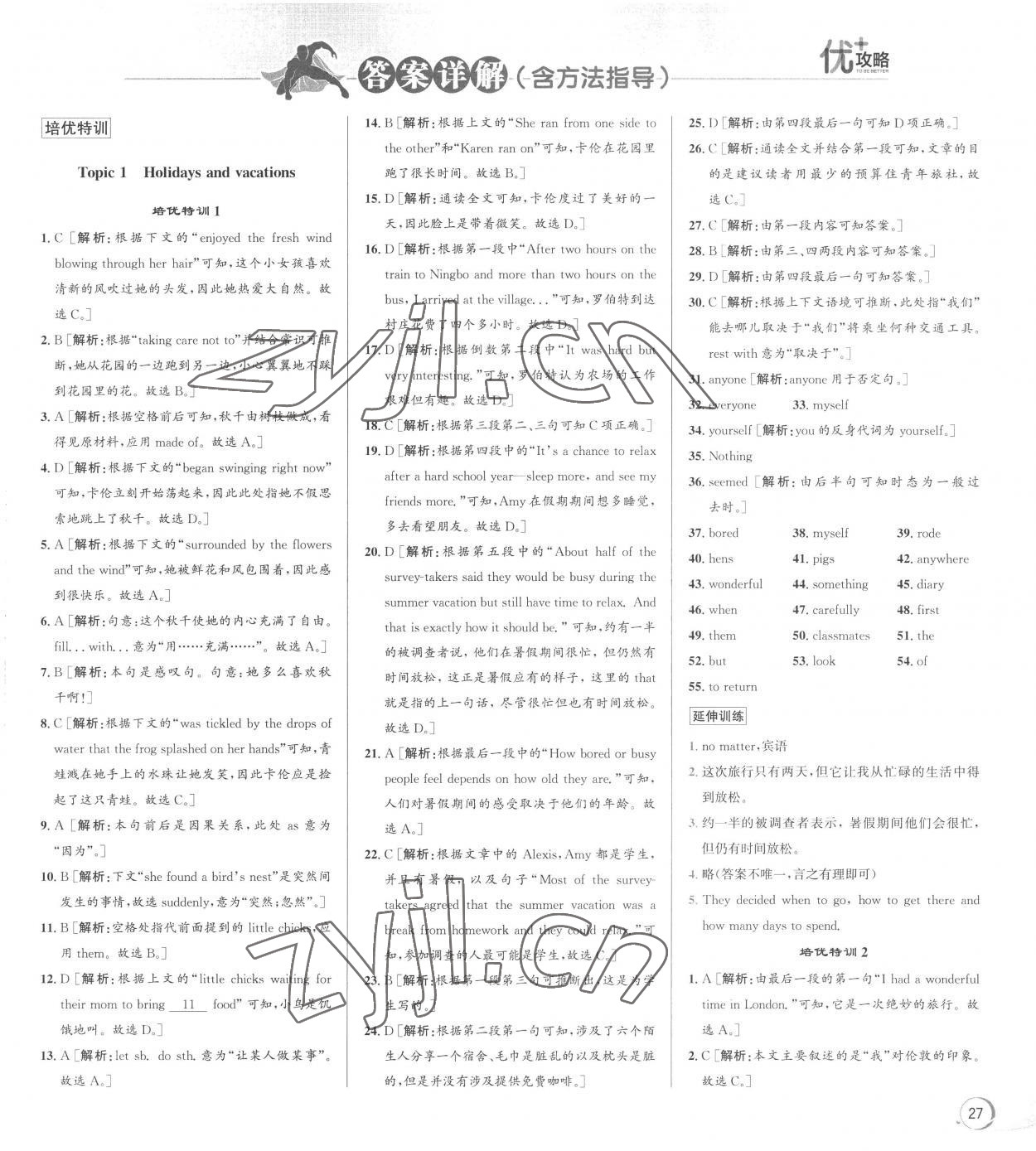 2022年優加攻略八年級英語上冊人教版 第1頁