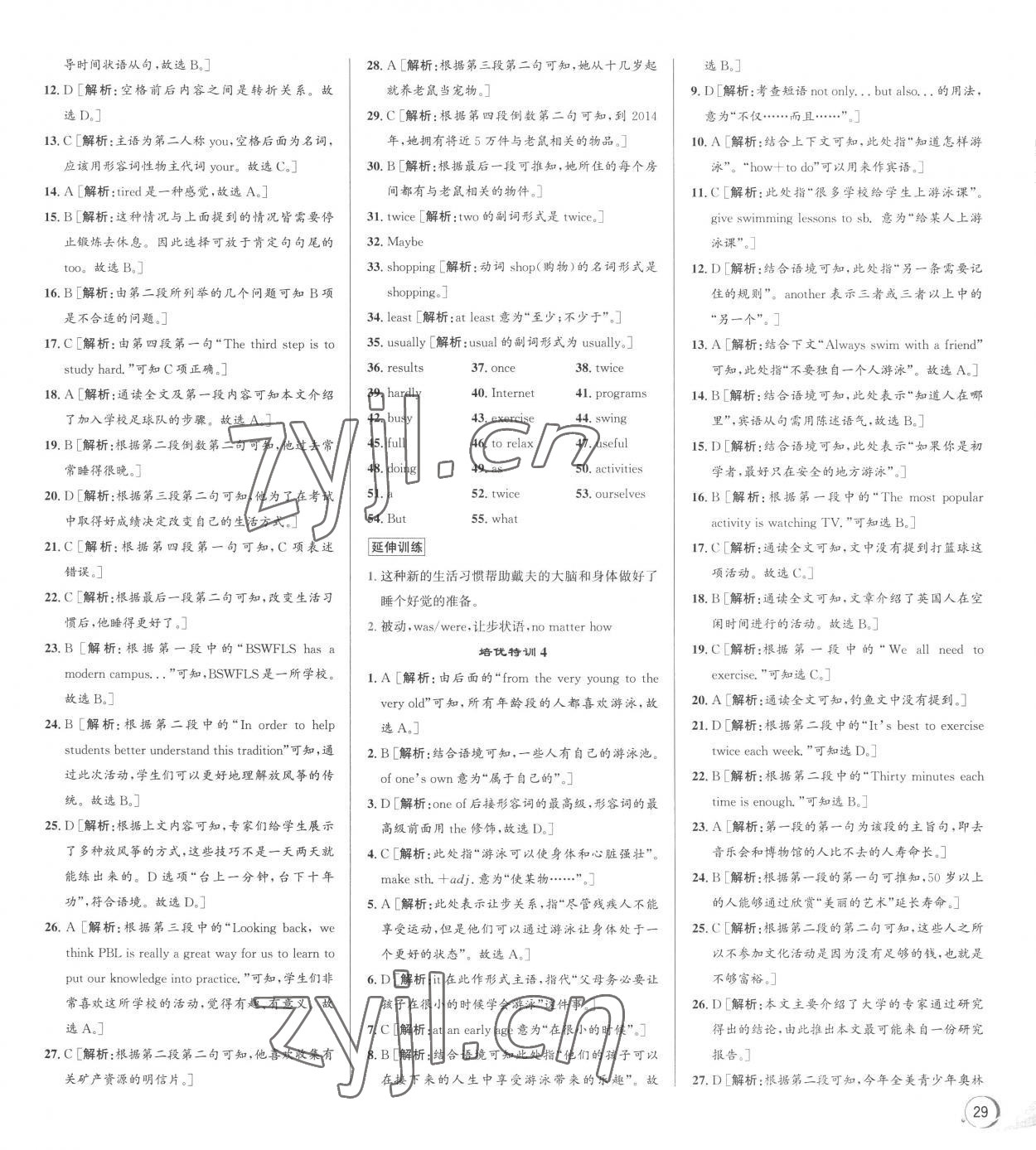 2022年優(yōu)加攻略八年級英語上冊人教版 第3頁