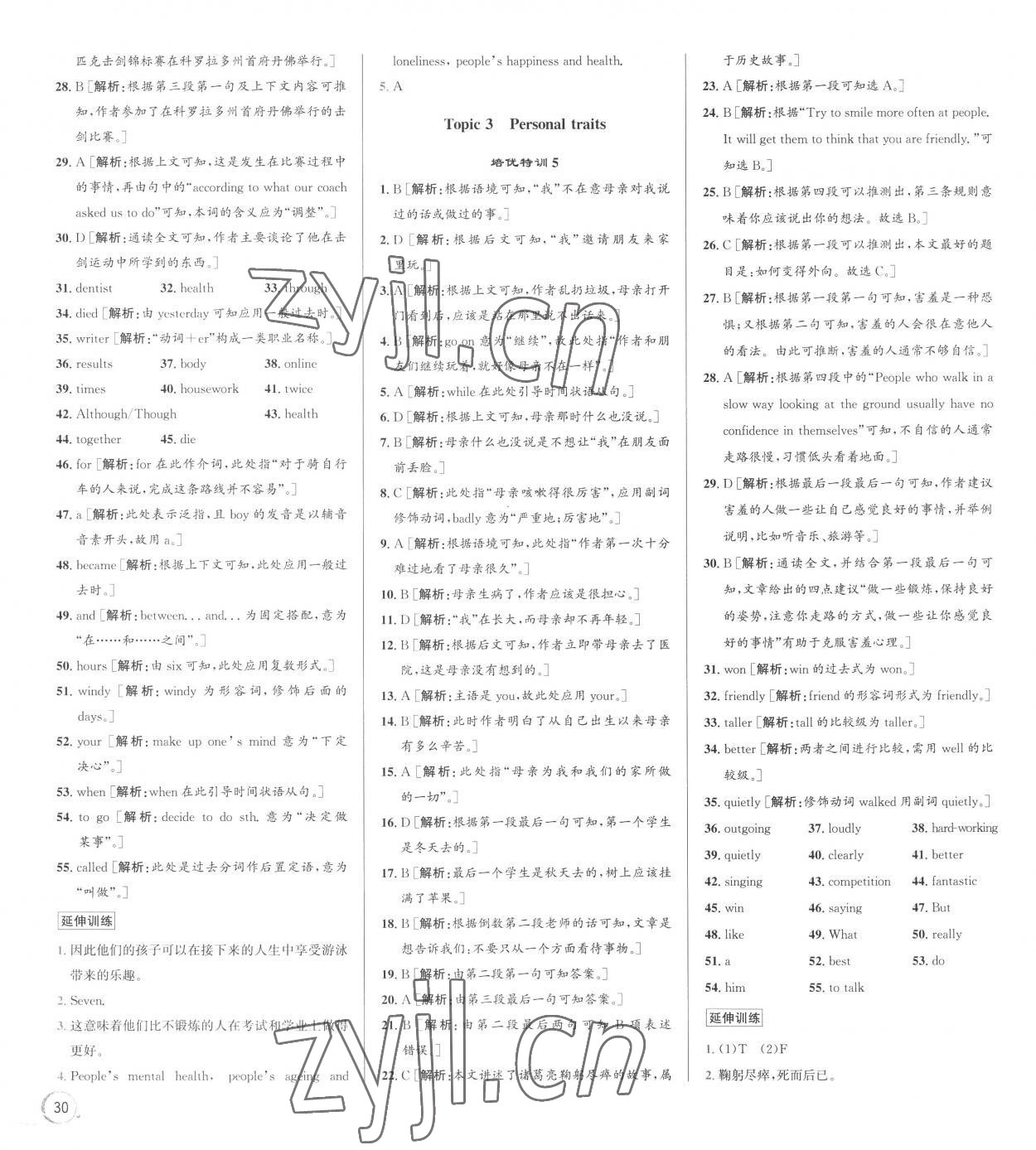 2022年優加攻略八年級英語上冊人教版 第4頁