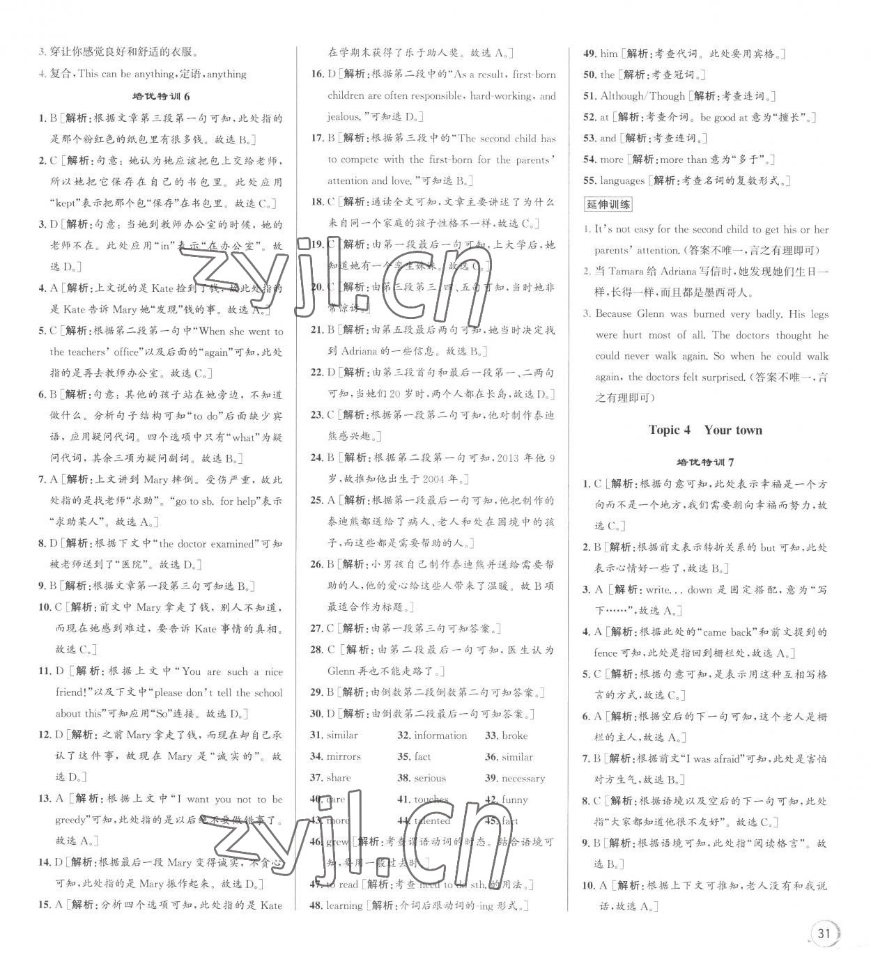 2022年優加攻略八年級英語上冊人教版 第5頁