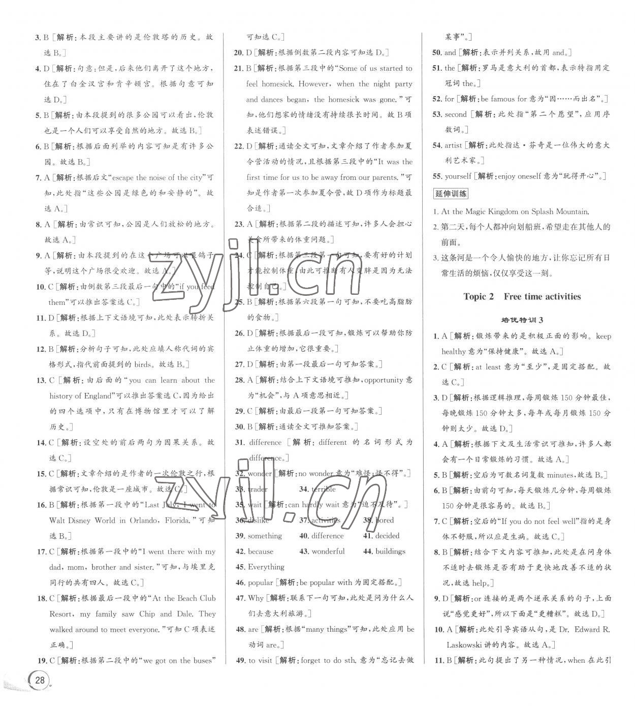 2022年優加攻略八年級英語上冊人教版 第2頁